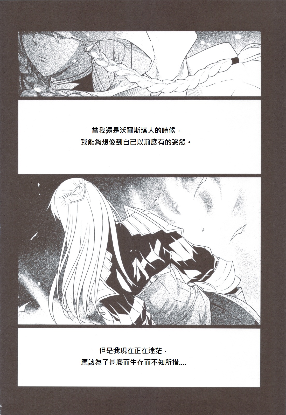 Horyo Zokusei Onna Shougun page 4 full