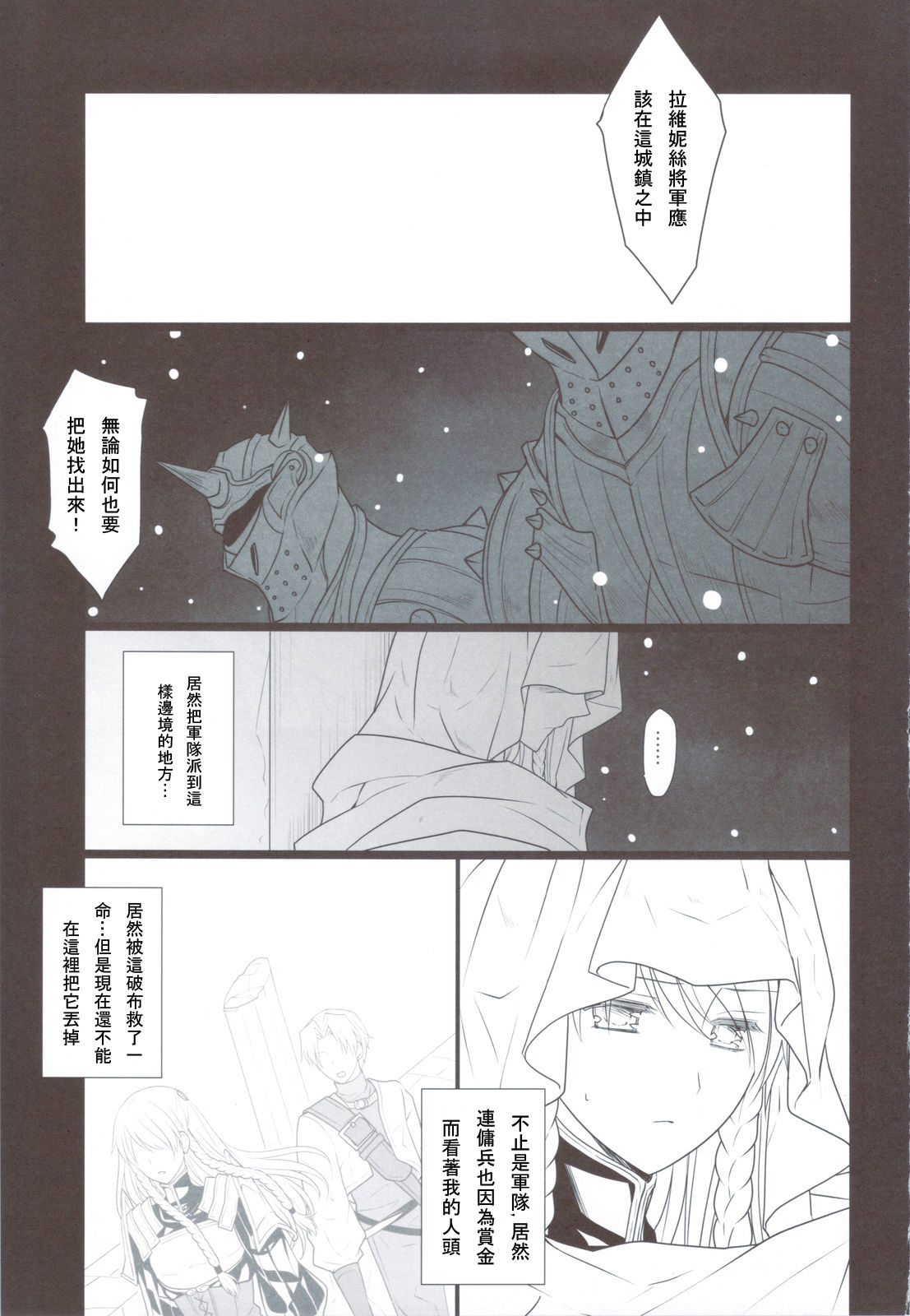 Horyo Zokusei Onna Shougun page 5 full