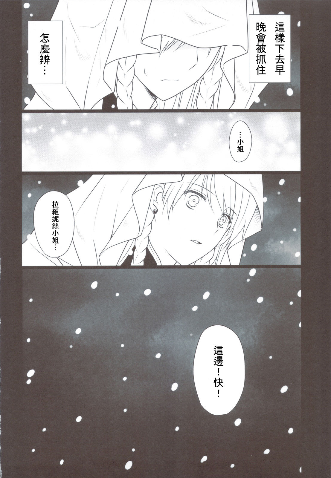 Horyo Zokusei Onna Shougun page 6 full