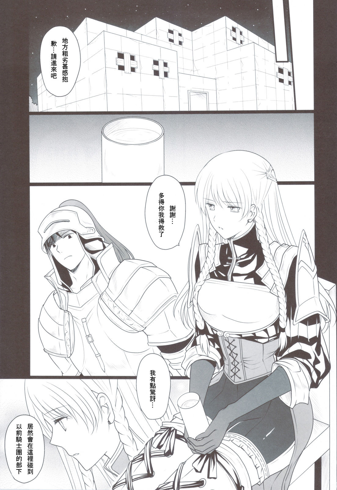 Horyo Zokusei Onna Shougun page 7 full