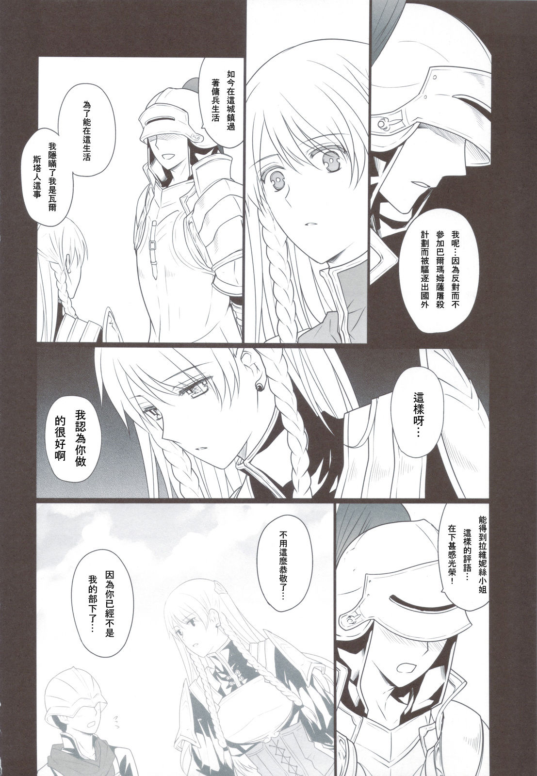 Horyo Zokusei Onna Shougun page 8 full