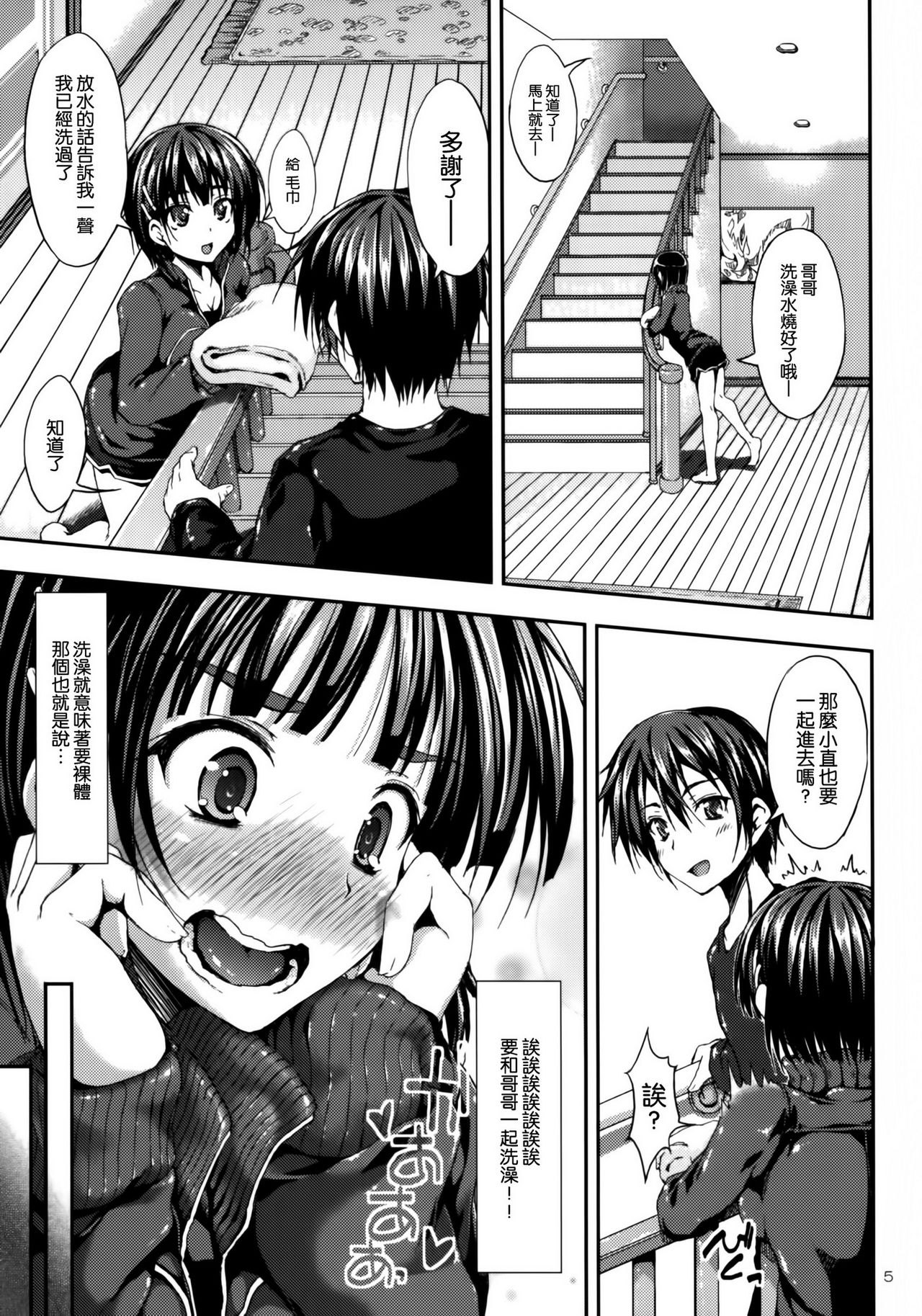 Ogikei-chan Dakara H Shite mo Kankeinaai yo ne page 5 full