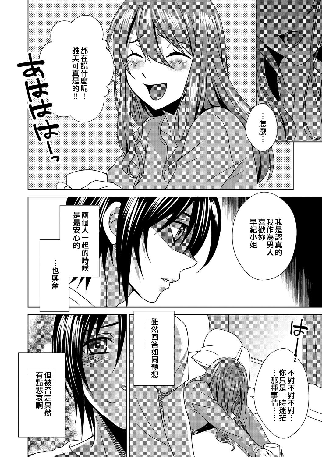 Boku wa Kanojo ni Shitsukeratetai 6 | 我想被她調教6 page 4 full