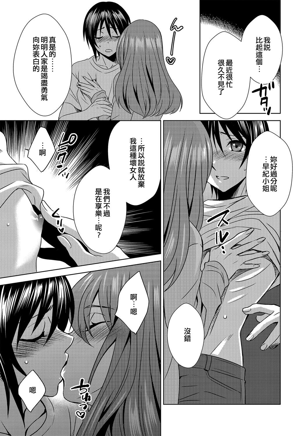 Boku wa Kanojo ni Shitsukeratetai 6 | 我想被她調教6 page 5 full