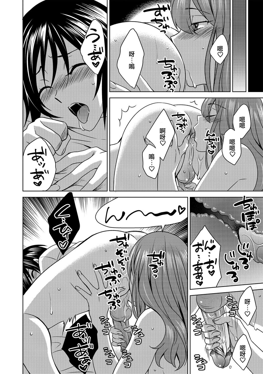 Boku wa Kanojo ni Shitsukeratetai 6 | 我想被她調教6 page 6 full