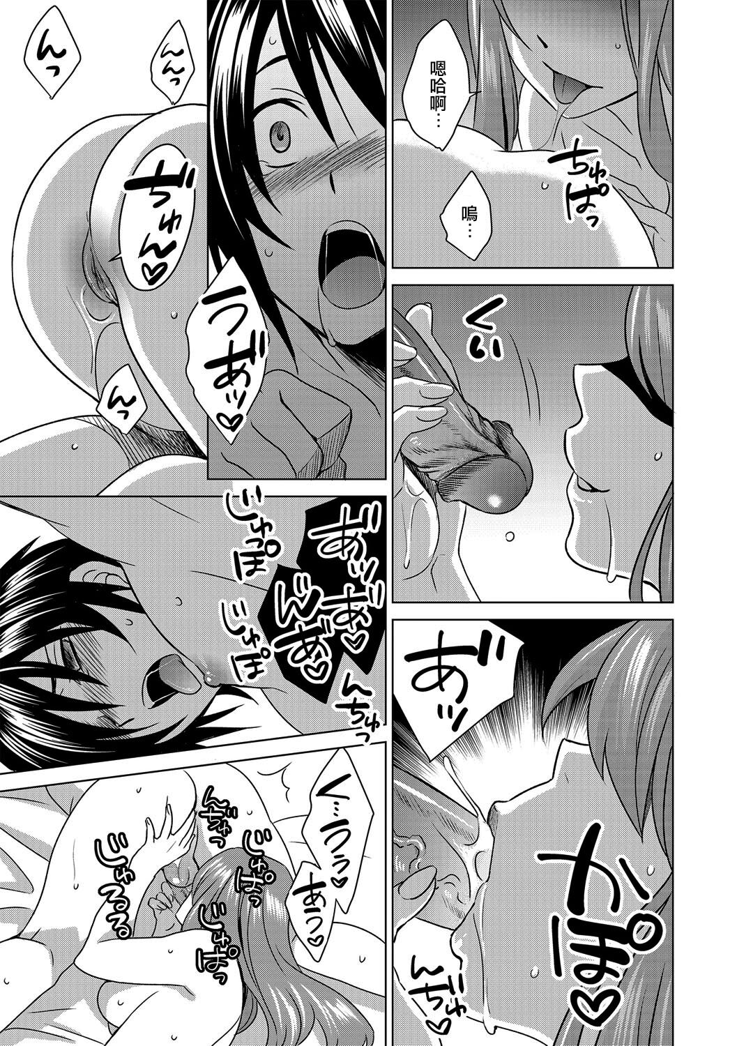 Boku wa Kanojo ni Shitsukeratetai 6 | 我想被她調教6 page 7 full