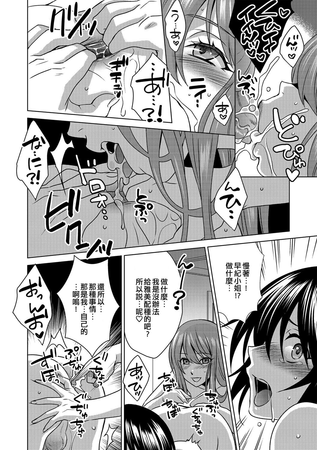 Boku wa Kanojo ni Shitsukeratetai 6 | 我想被她調教6 page 8 full