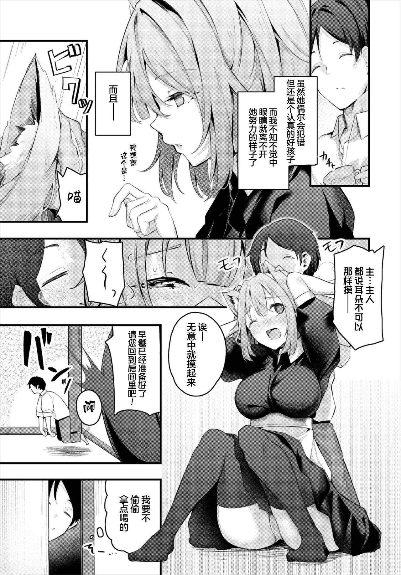 Bukiyou na Kimochi page 3 full