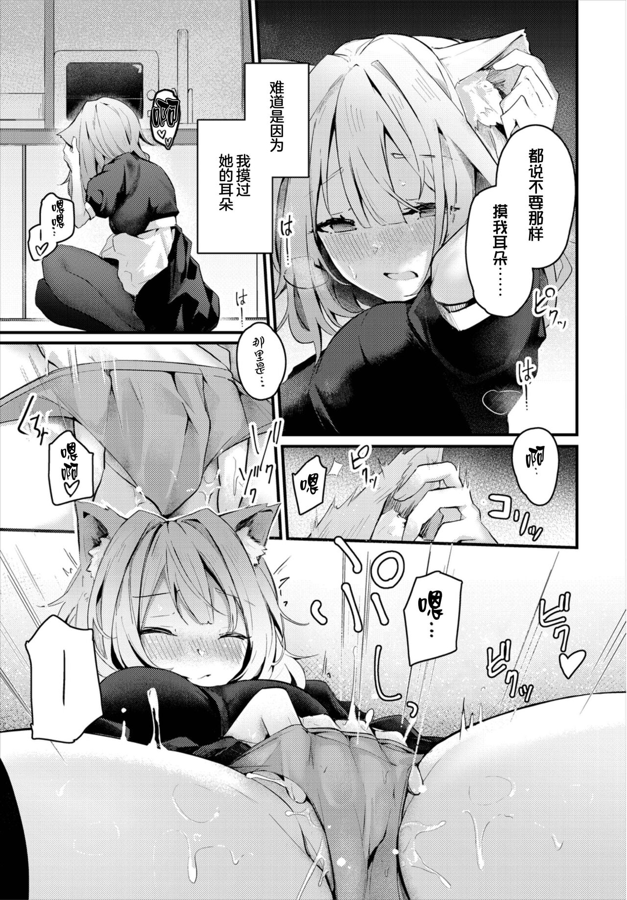 Bukiyou na Kimochi page 5 full