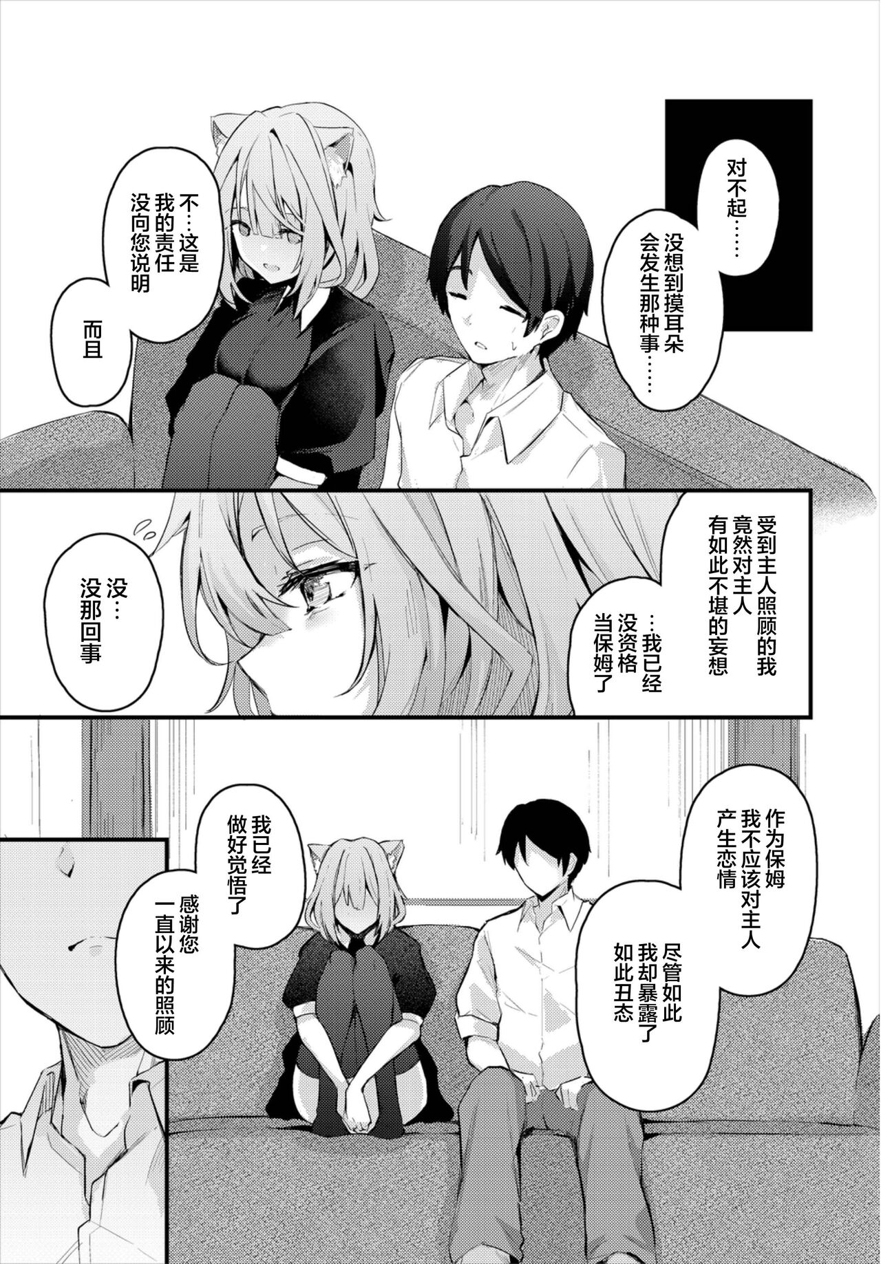 Bukiyou na Kimochi page 7 full