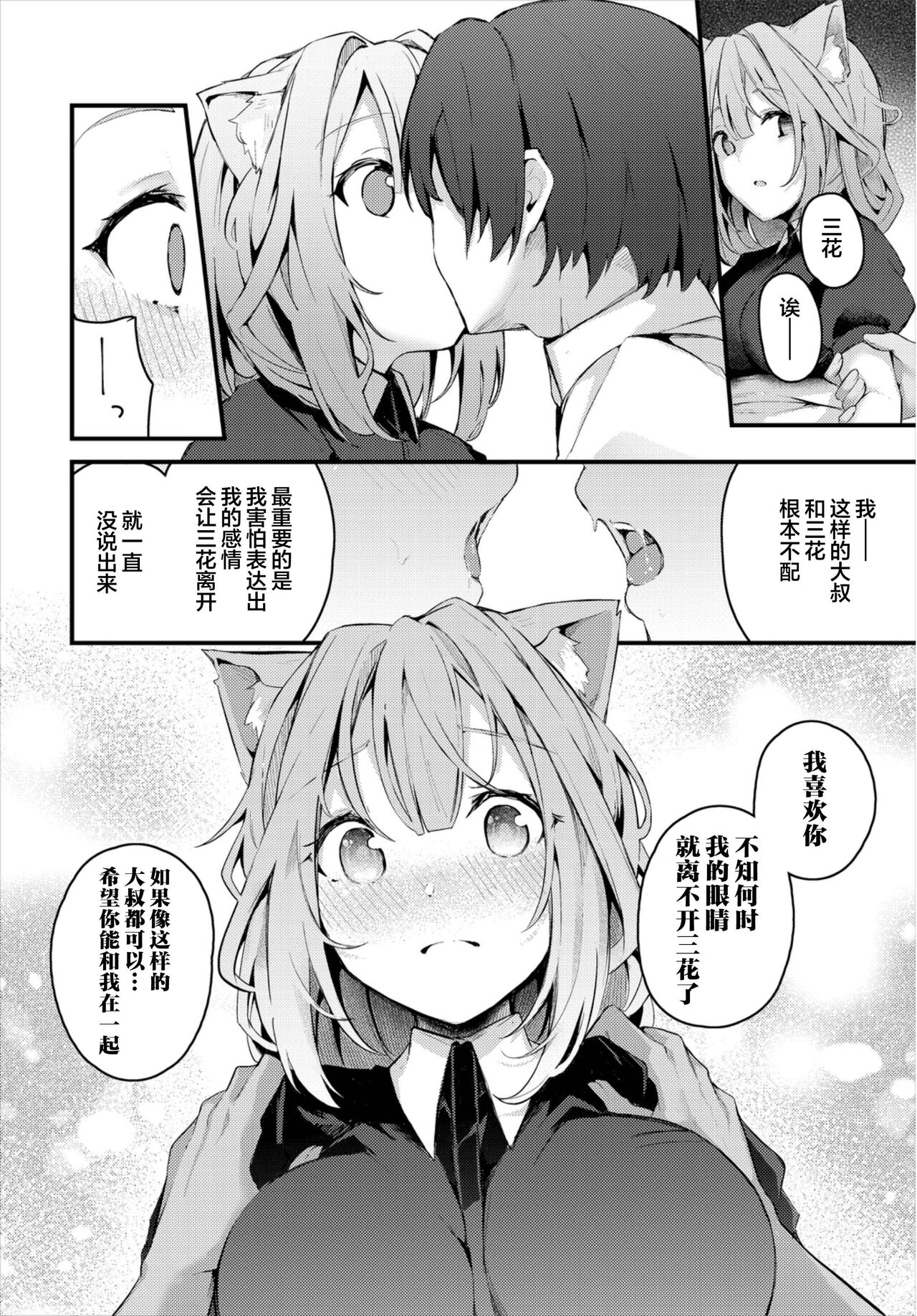 Bukiyou na Kimochi page 8 full