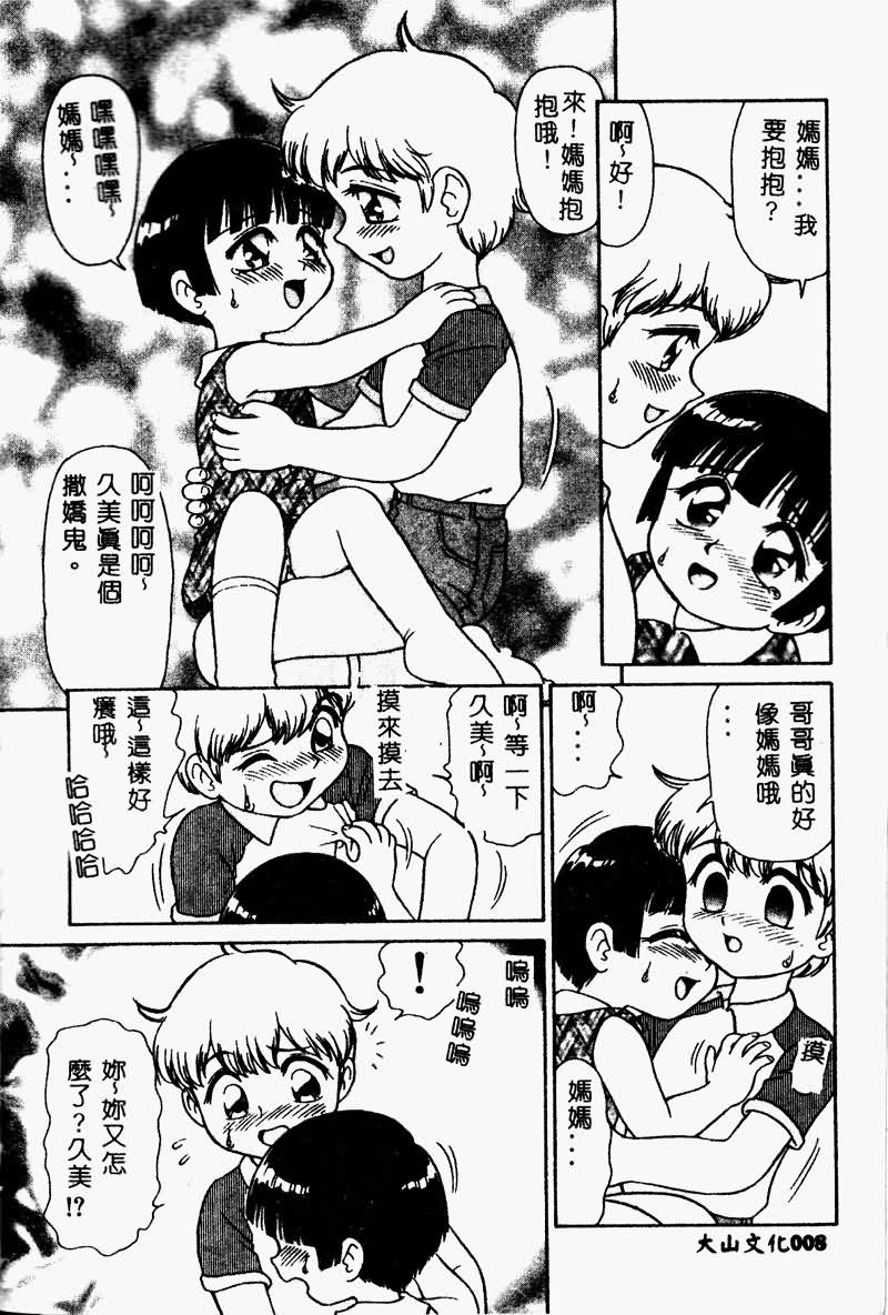 Imouto Koishi 2 page 10 full