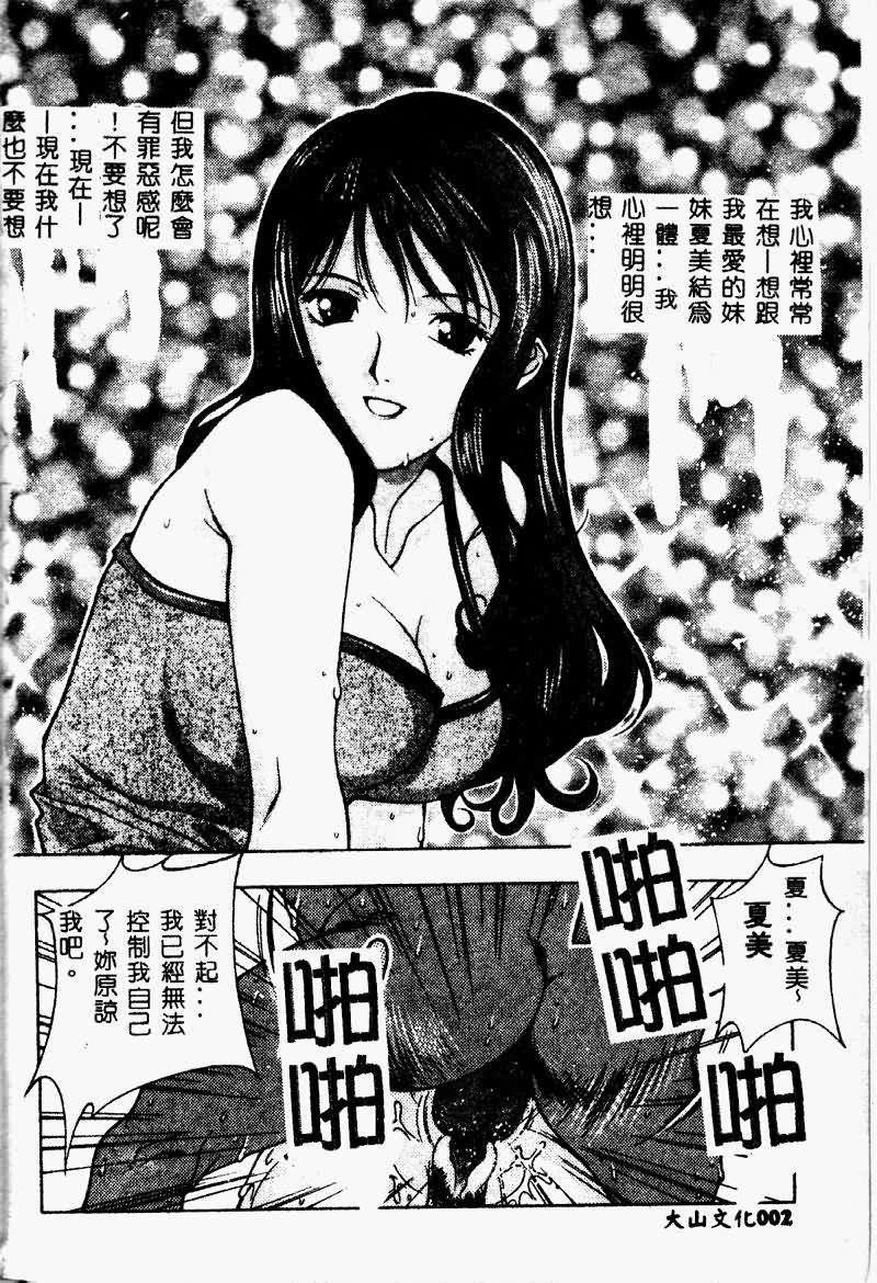 Imouto Koishi 2 page 4 full