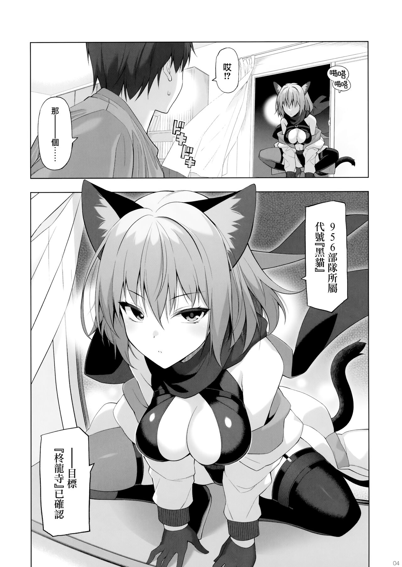 Kukkoro Butai no Assassin-san. page 4 full