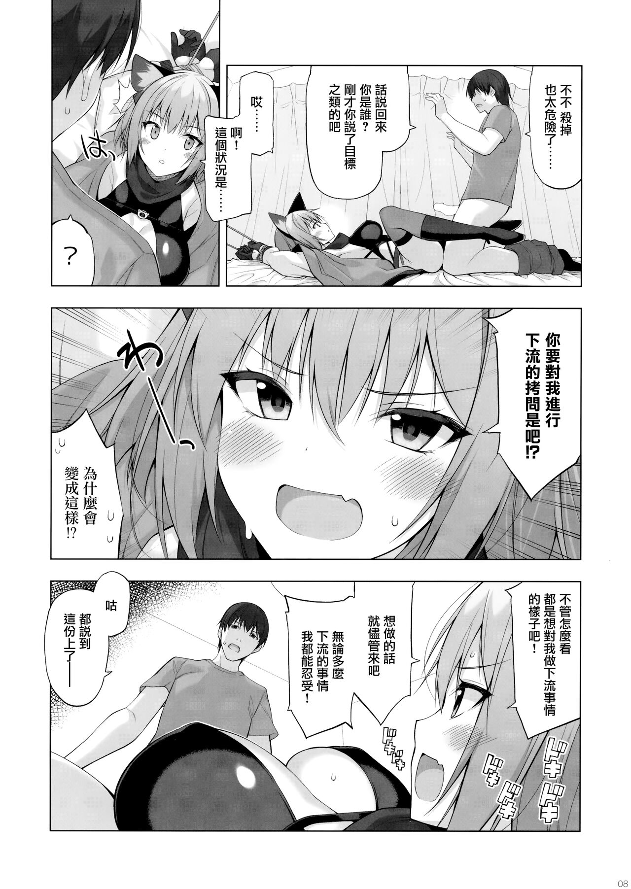 Kukkoro Butai no Assassin-san. page 8 full