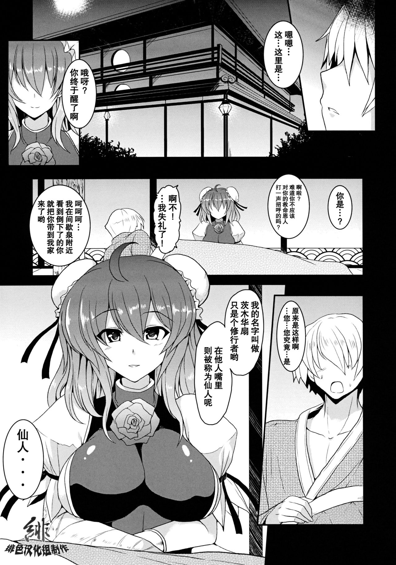 Torotoro Kasen page 5 full