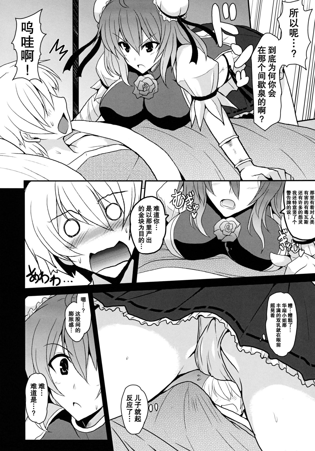 Torotoro Kasen page 6 full