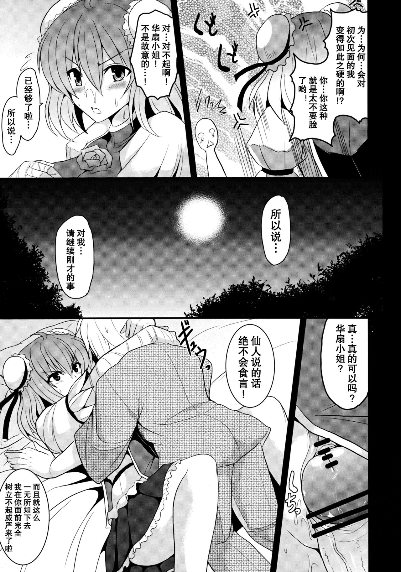 Torotoro Kasen page 9 full