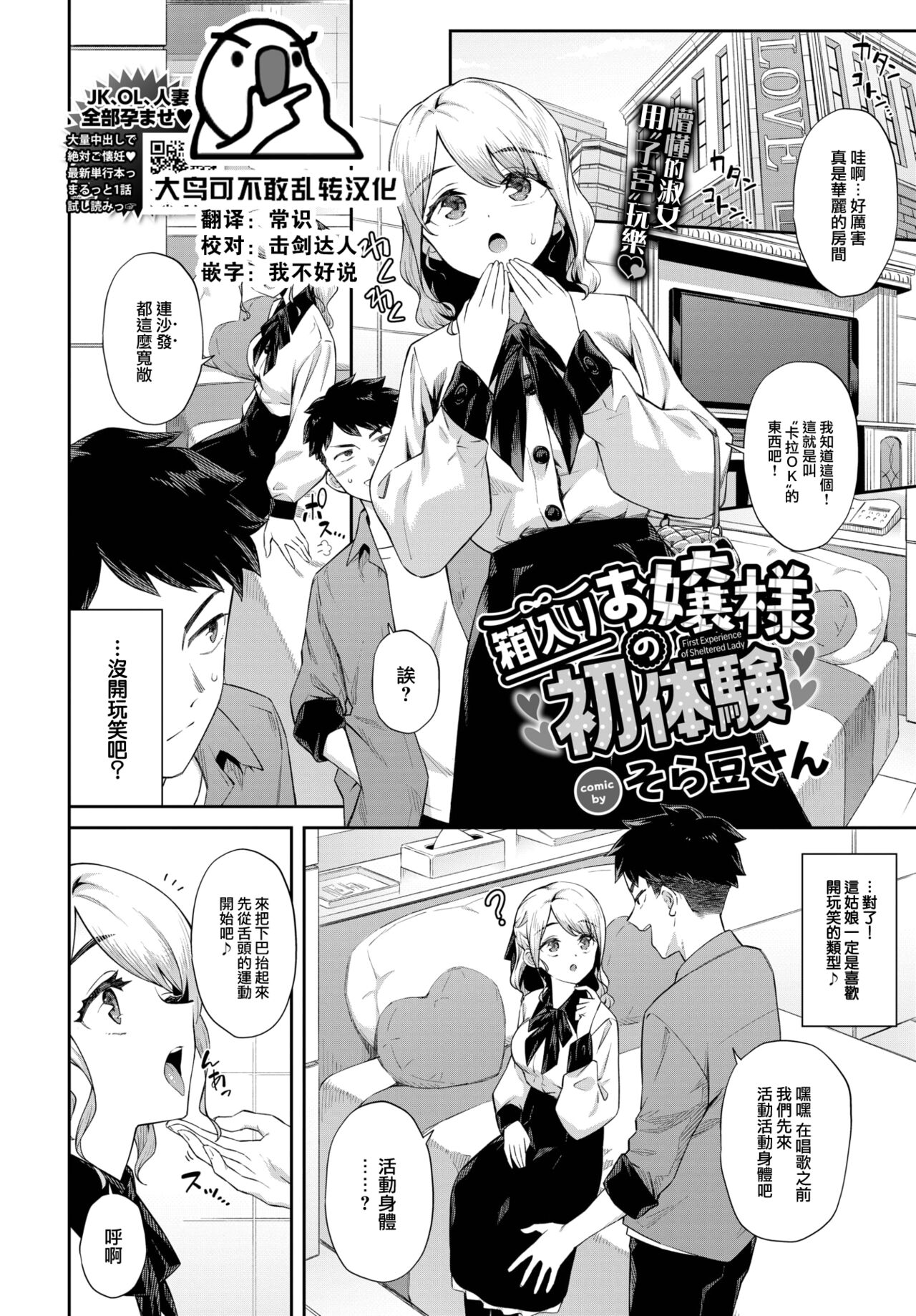 Hakoiri Ojou-sama no Hatsutaiken - First Experience of Sheltered Lady page 1 full