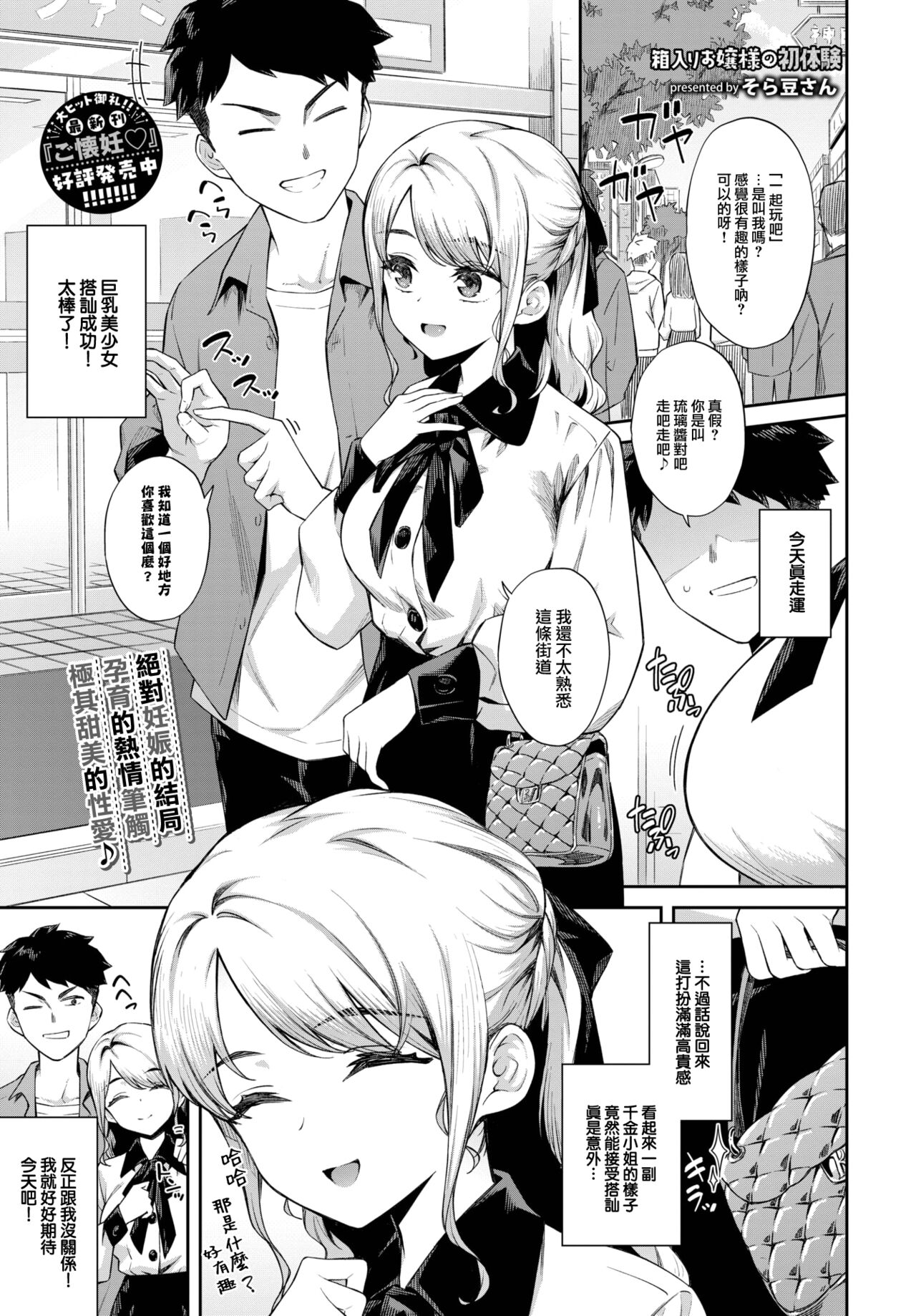 Hakoiri Ojou-sama no Hatsutaiken - First Experience of Sheltered Lady page 2 full