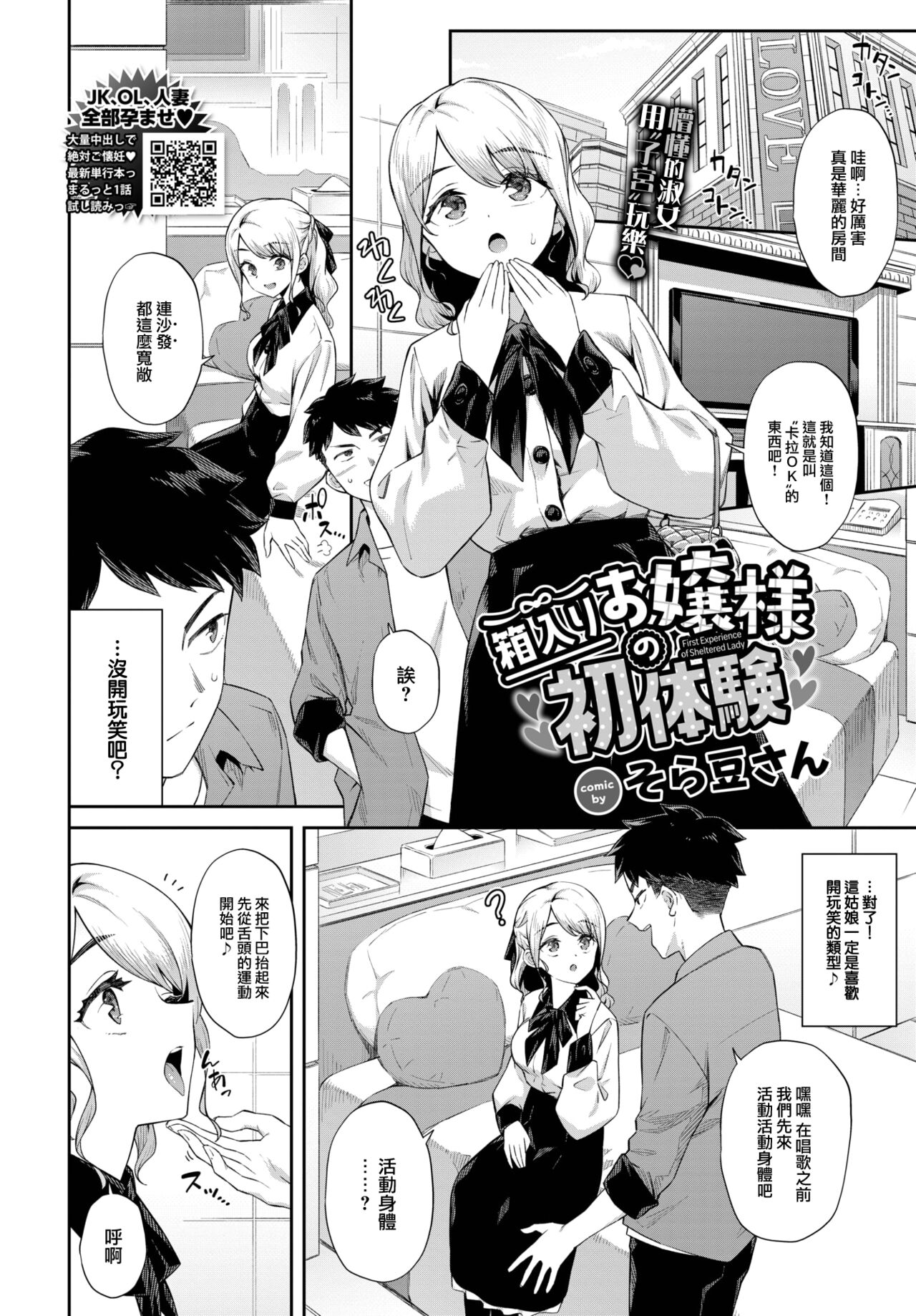Hakoiri Ojou-sama no Hatsutaiken - First Experience of Sheltered Lady page 3 full