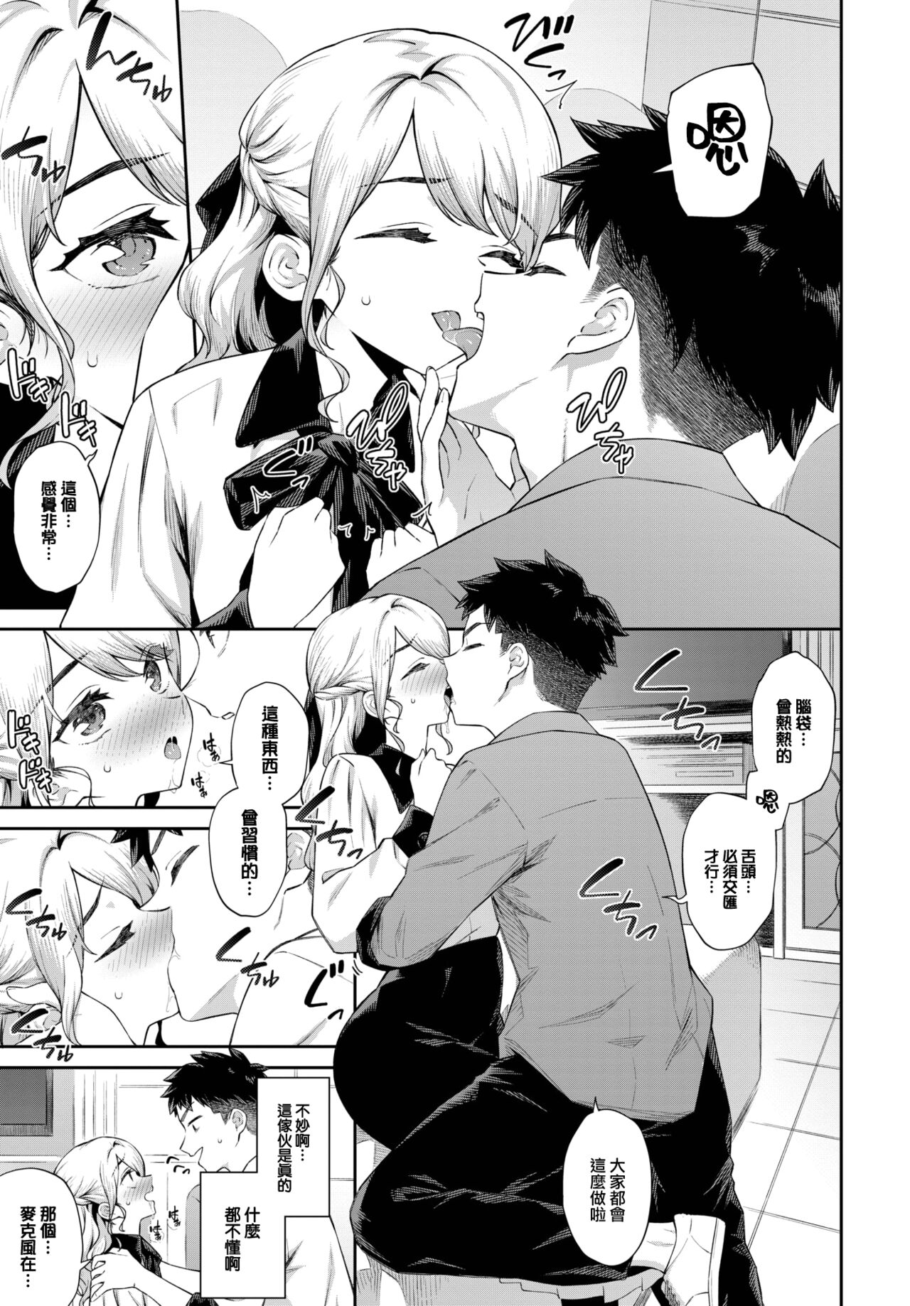 Hakoiri Ojou-sama no Hatsutaiken - First Experience of Sheltered Lady page 4 full