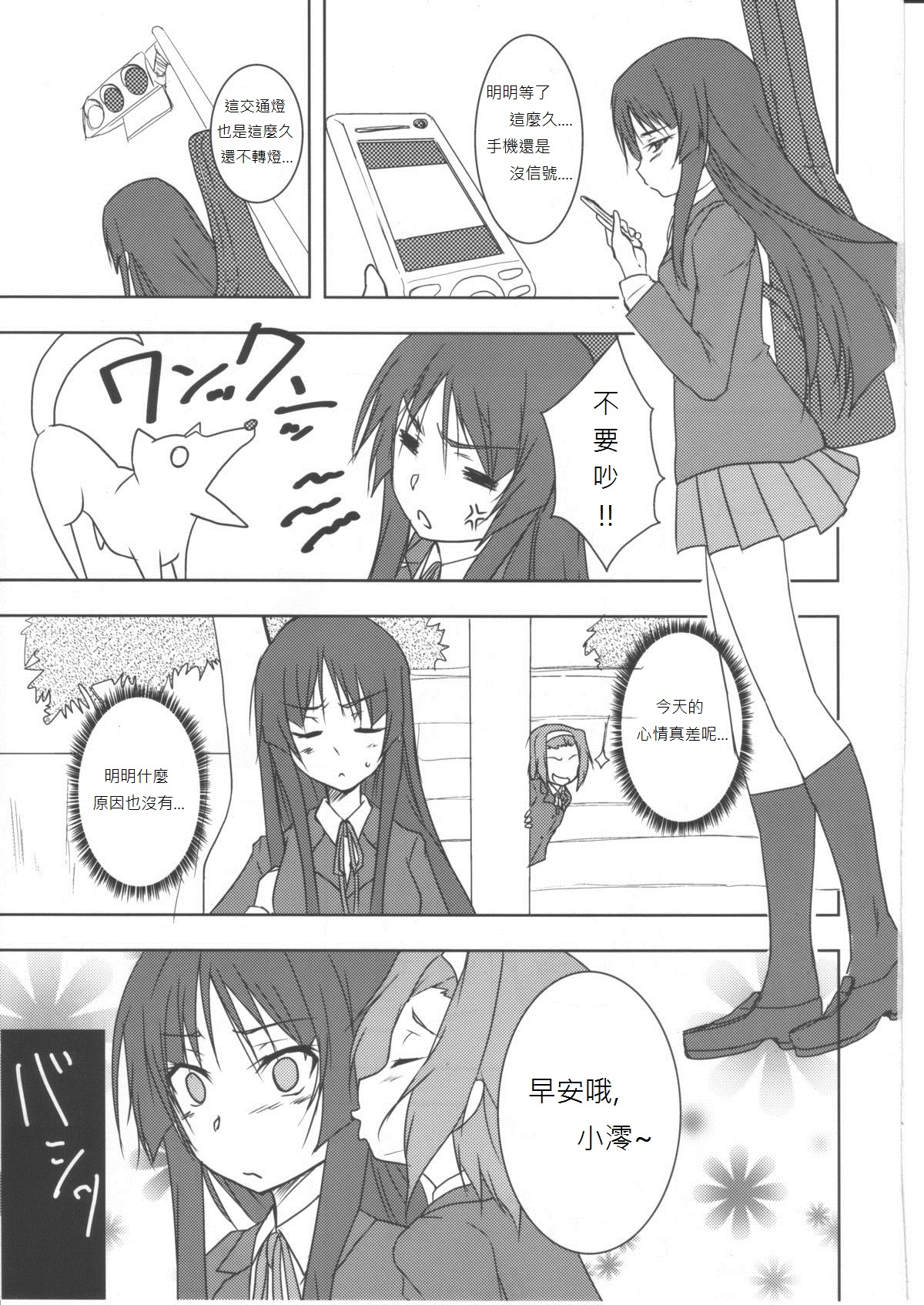 Kisu Suru!! page 2 full