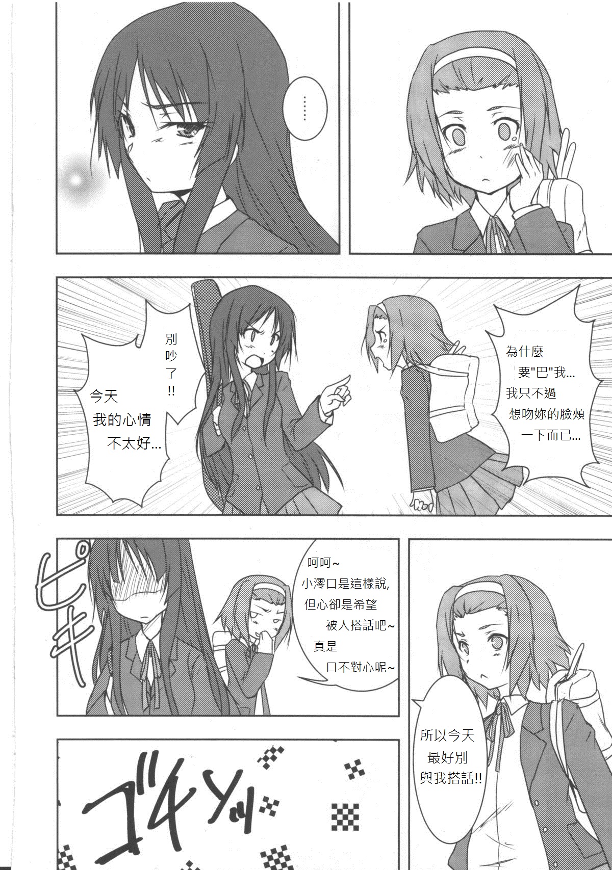 Kisu Suru!! page 3 full