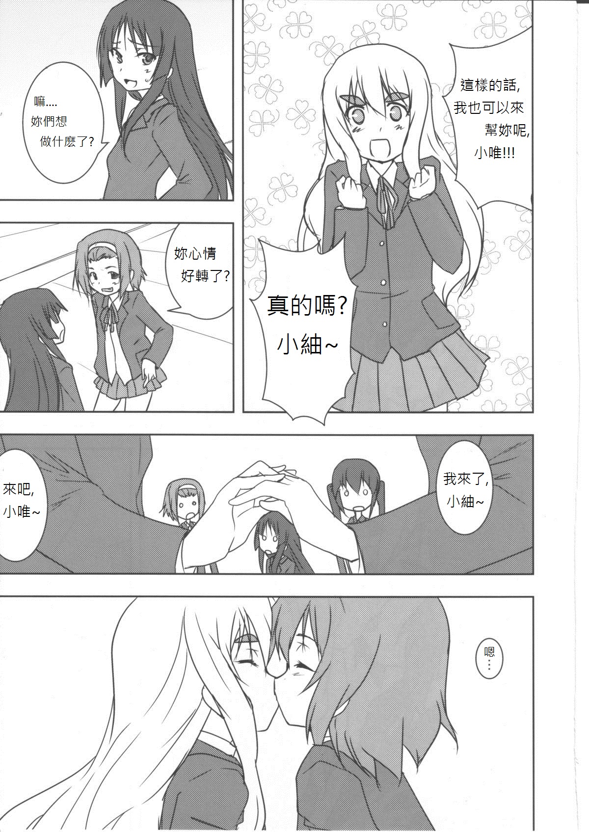 Kisu Suru!! page 6 full
