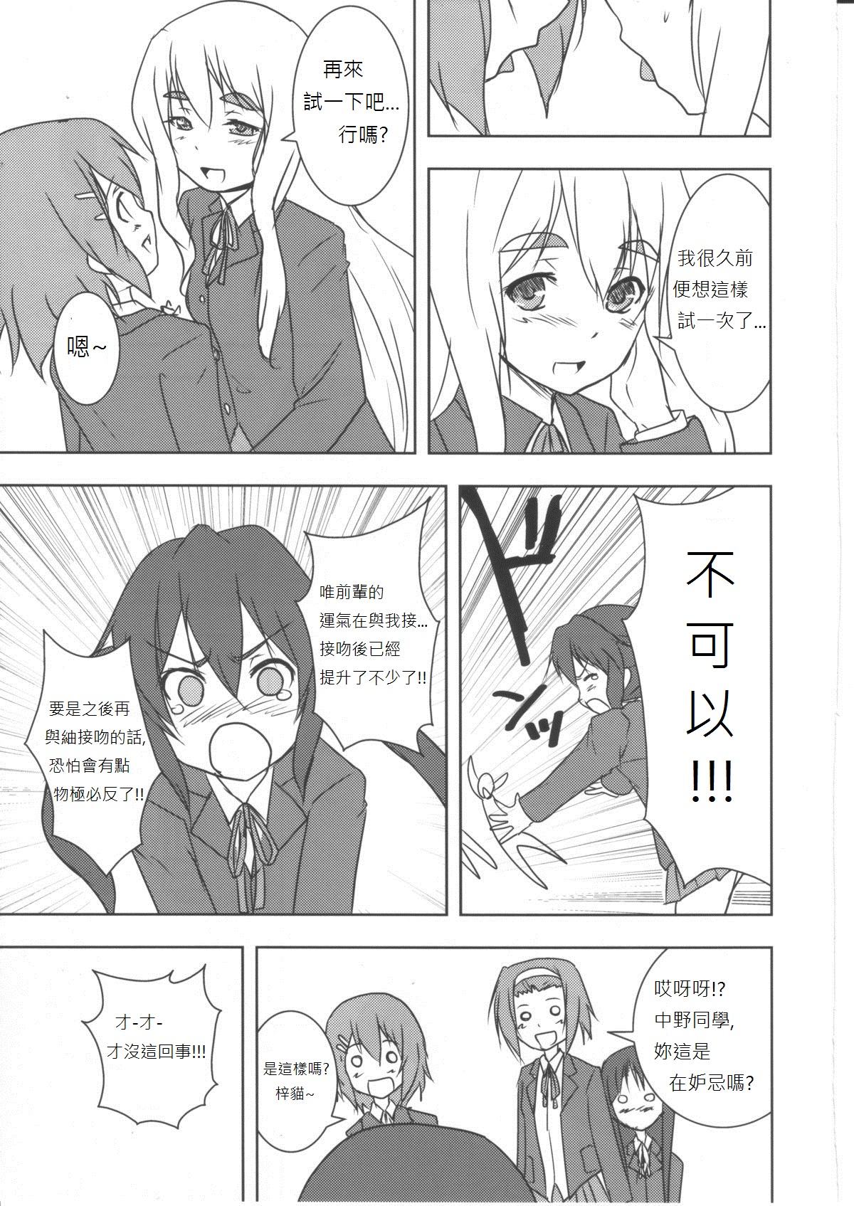 Kisu Suru!! page 8 full