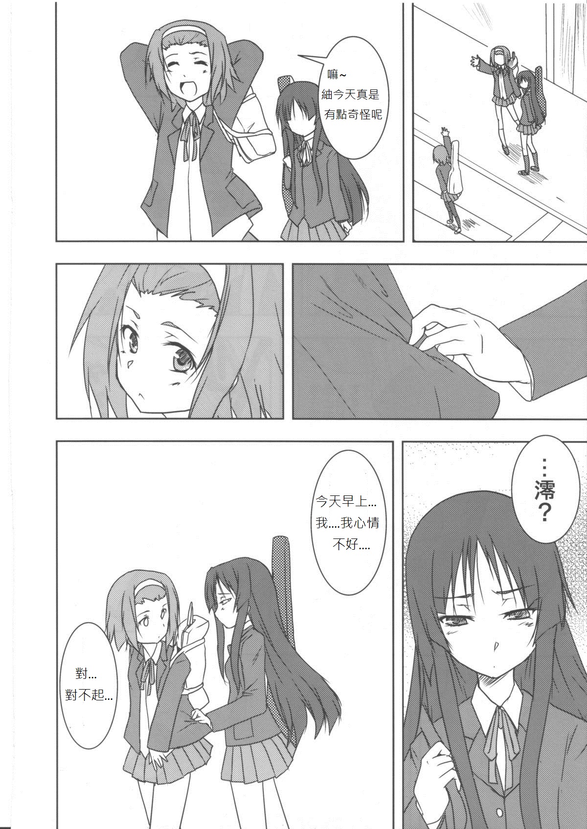 Kisu Suru!! page 9 full