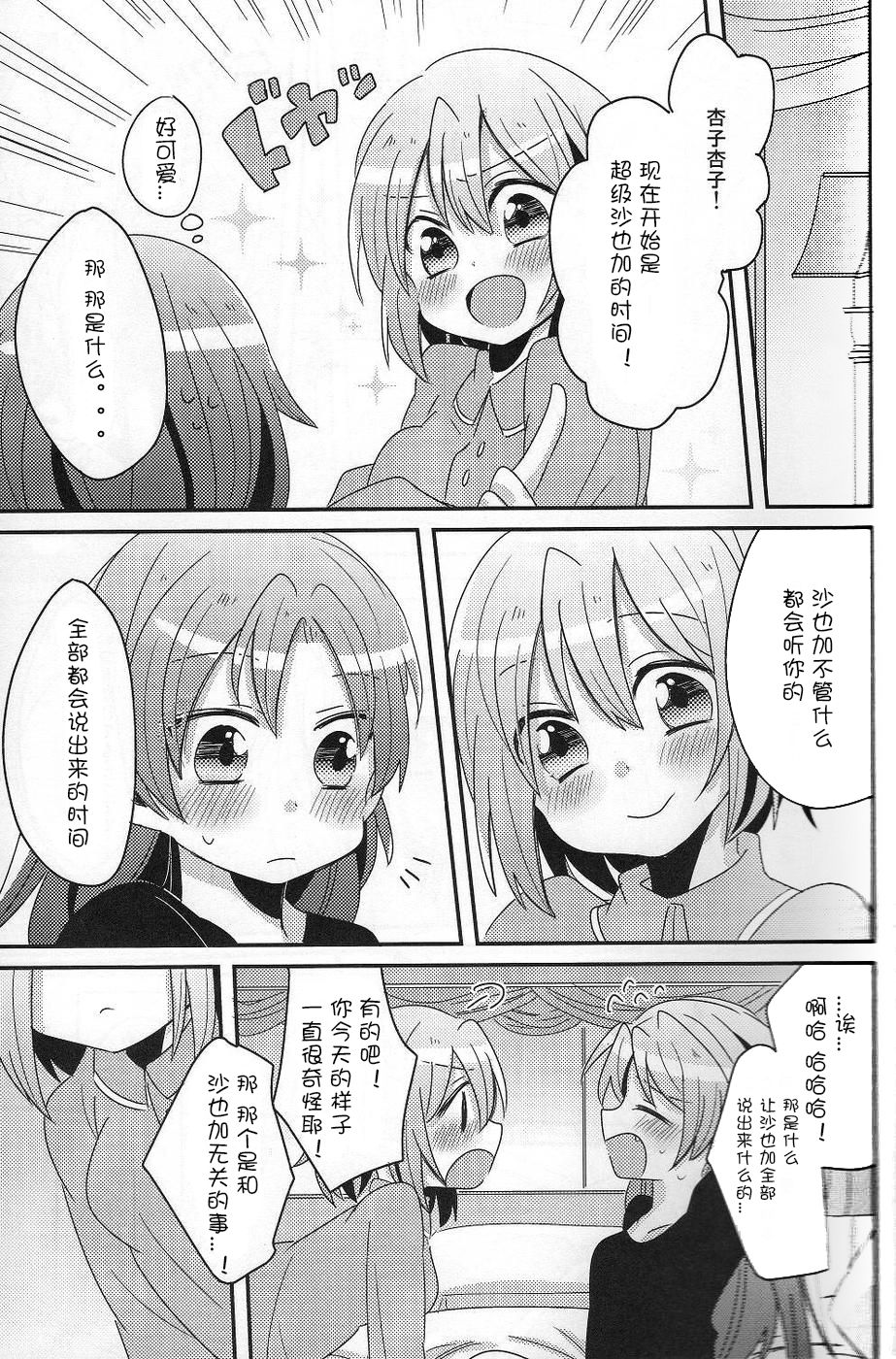 Hajimete no Koto page 10 full