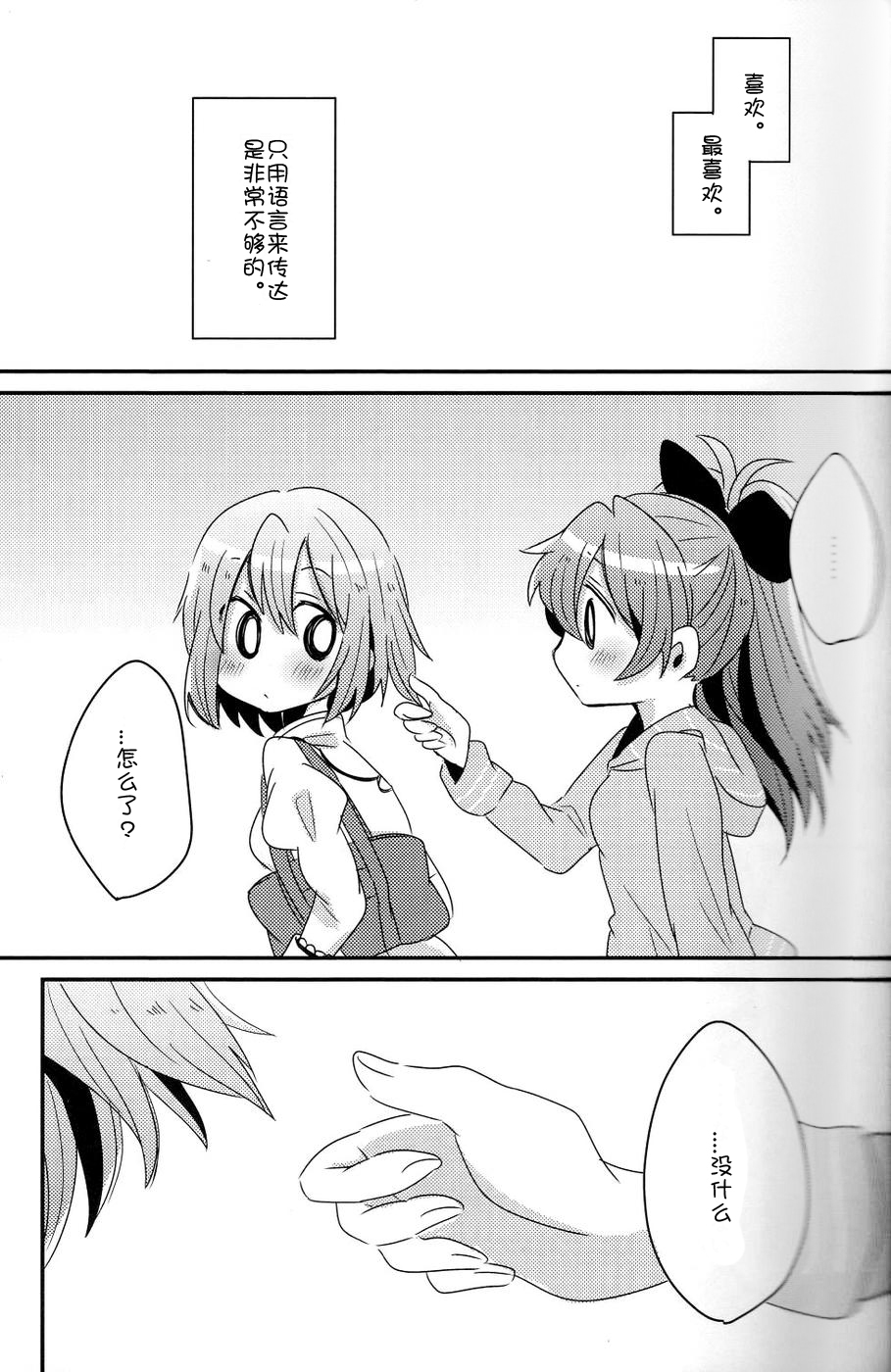 Hajimete no Koto page 2 full