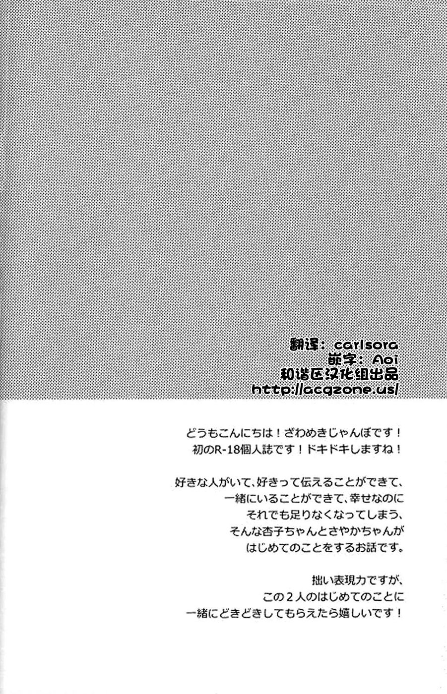 Hajimete no Koto page 3 full