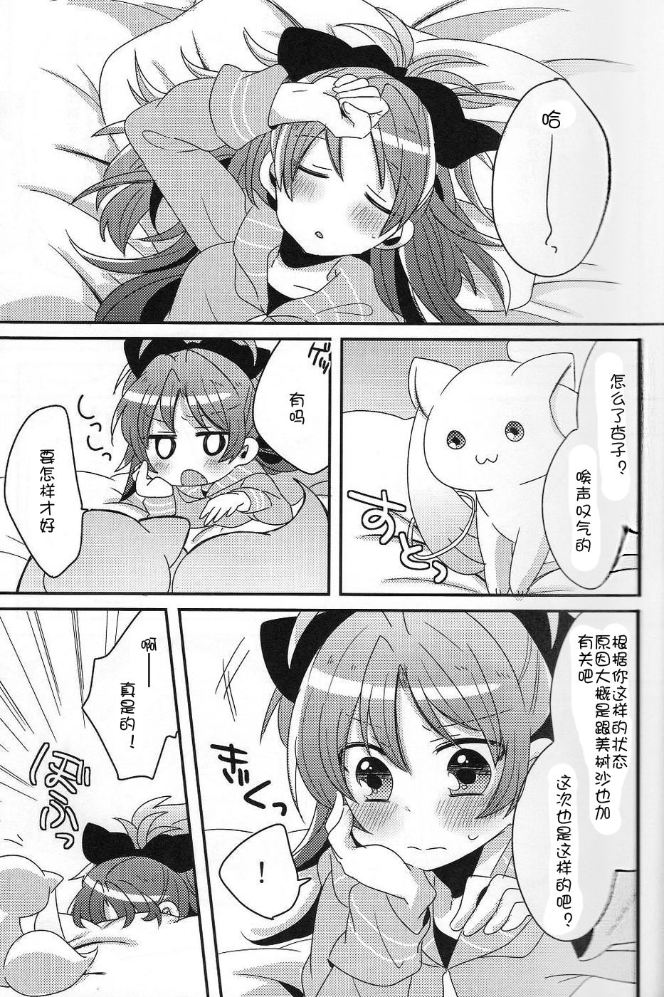 Hajimete no Koto page 4 full
