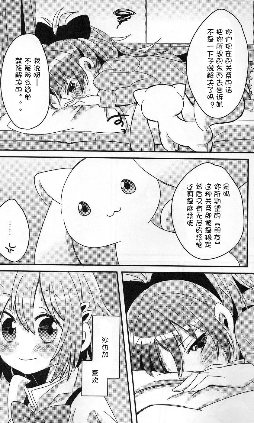 Hajimete no Koto page 5 full