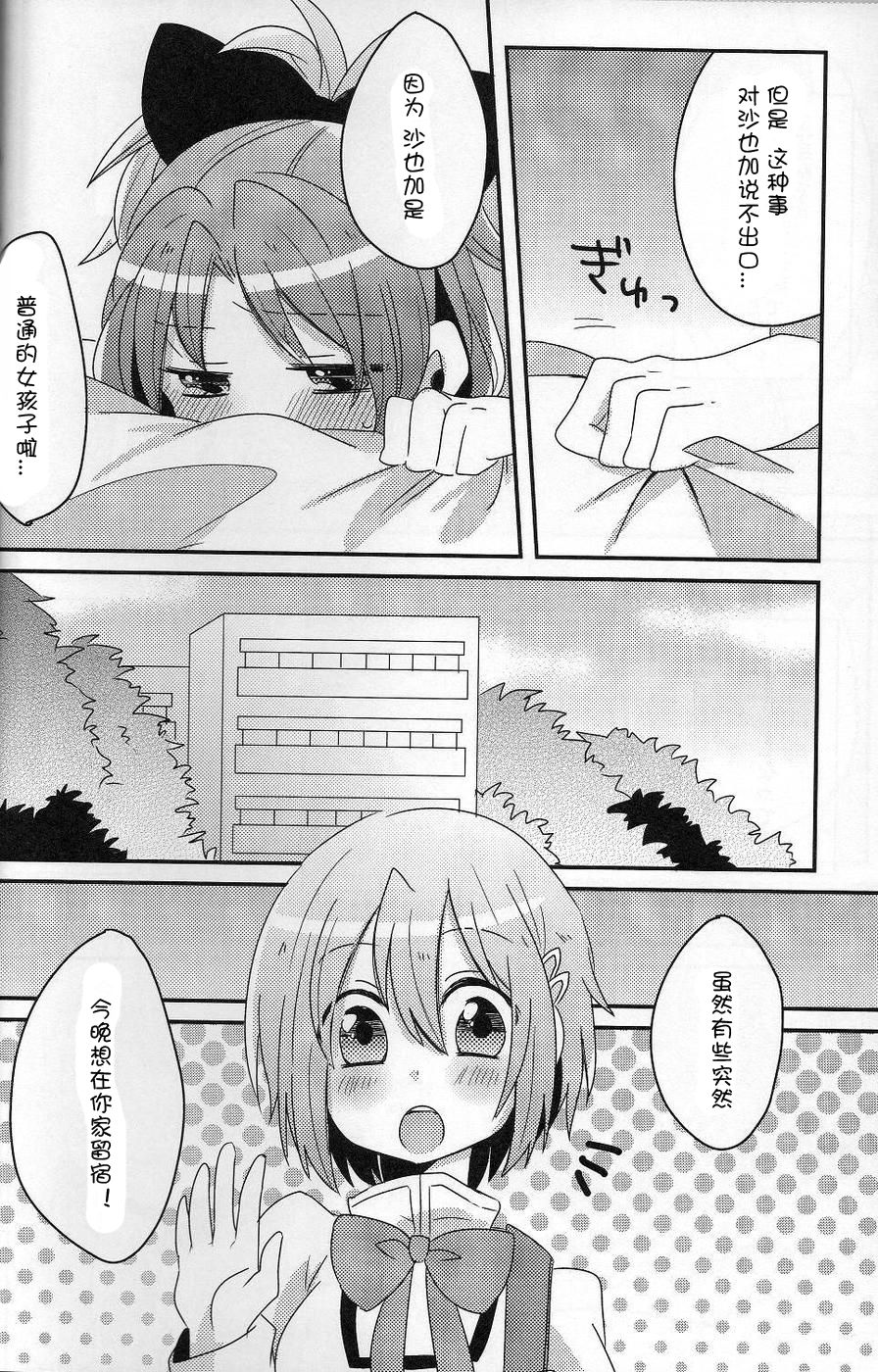 Hajimete no Koto page 7 full