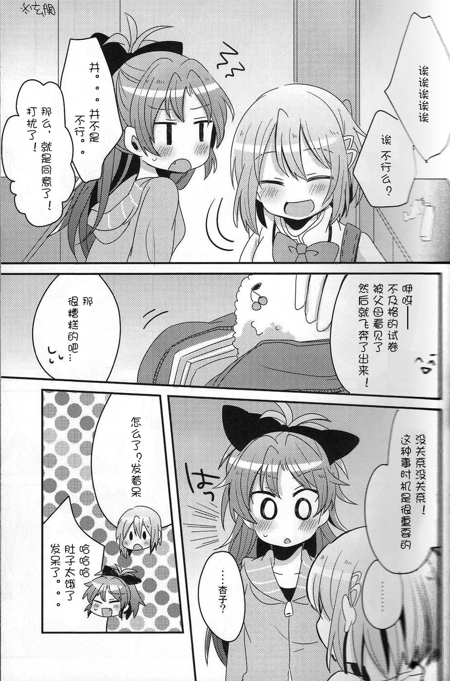 Hajimete no Koto page 8 full