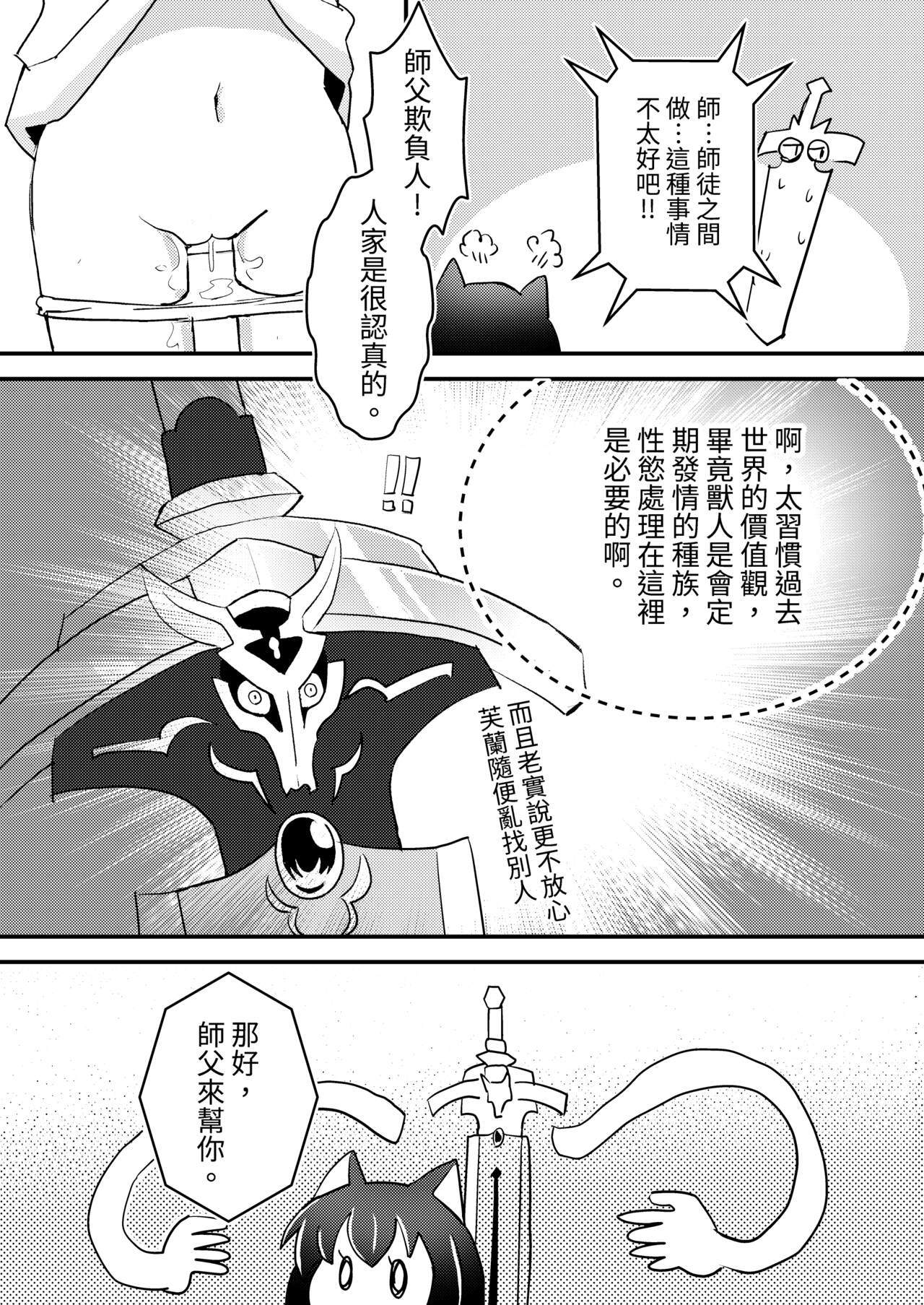 Tensei shitara Musume ga Dekimashita - Black Cat Gril Is In Heat | 転生就是要養女兒 page 7 full