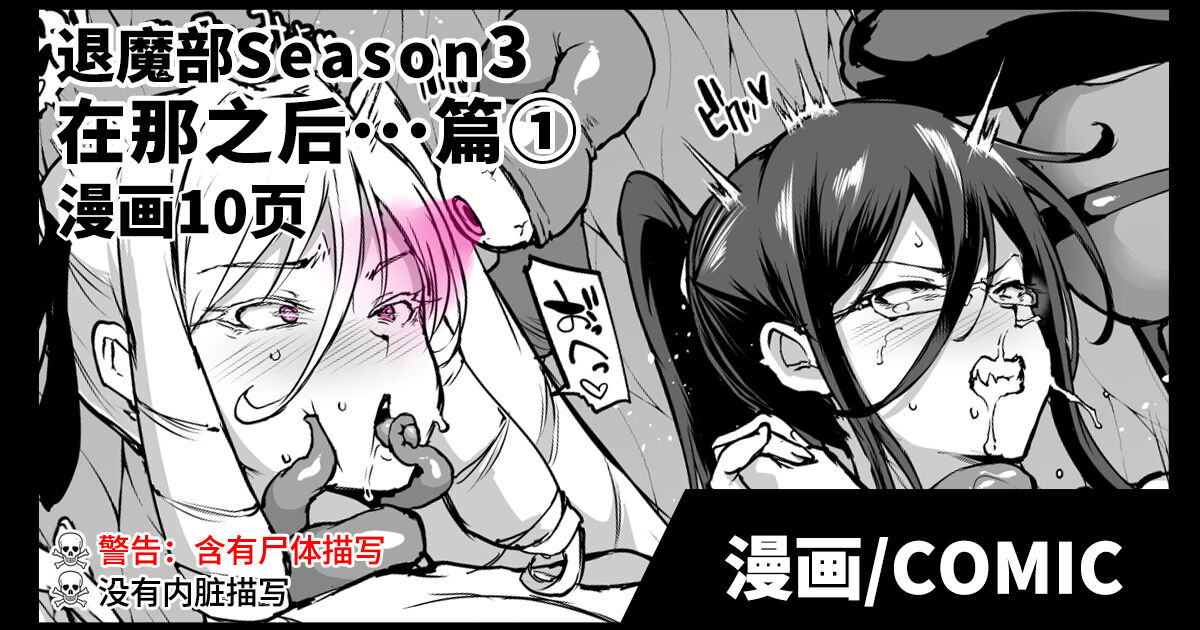 Taimabu S3 Sonogo... Hen 1 | JK退魔部 Season3 在那之后...篇① page 1 full