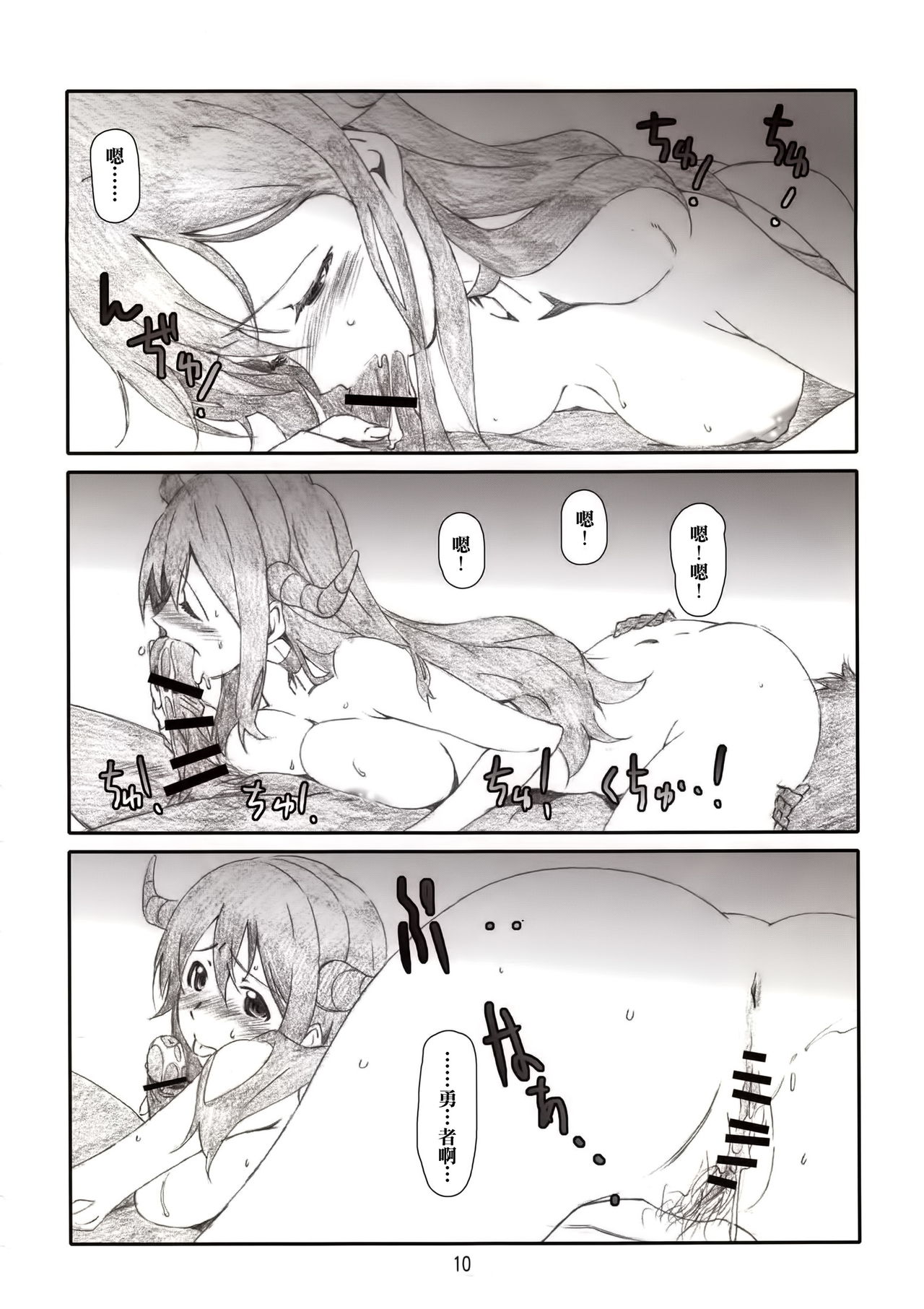 Welcome!Brave page 10 full