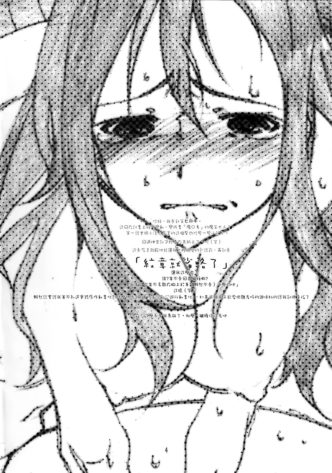 Welcome!Brave page 4 full