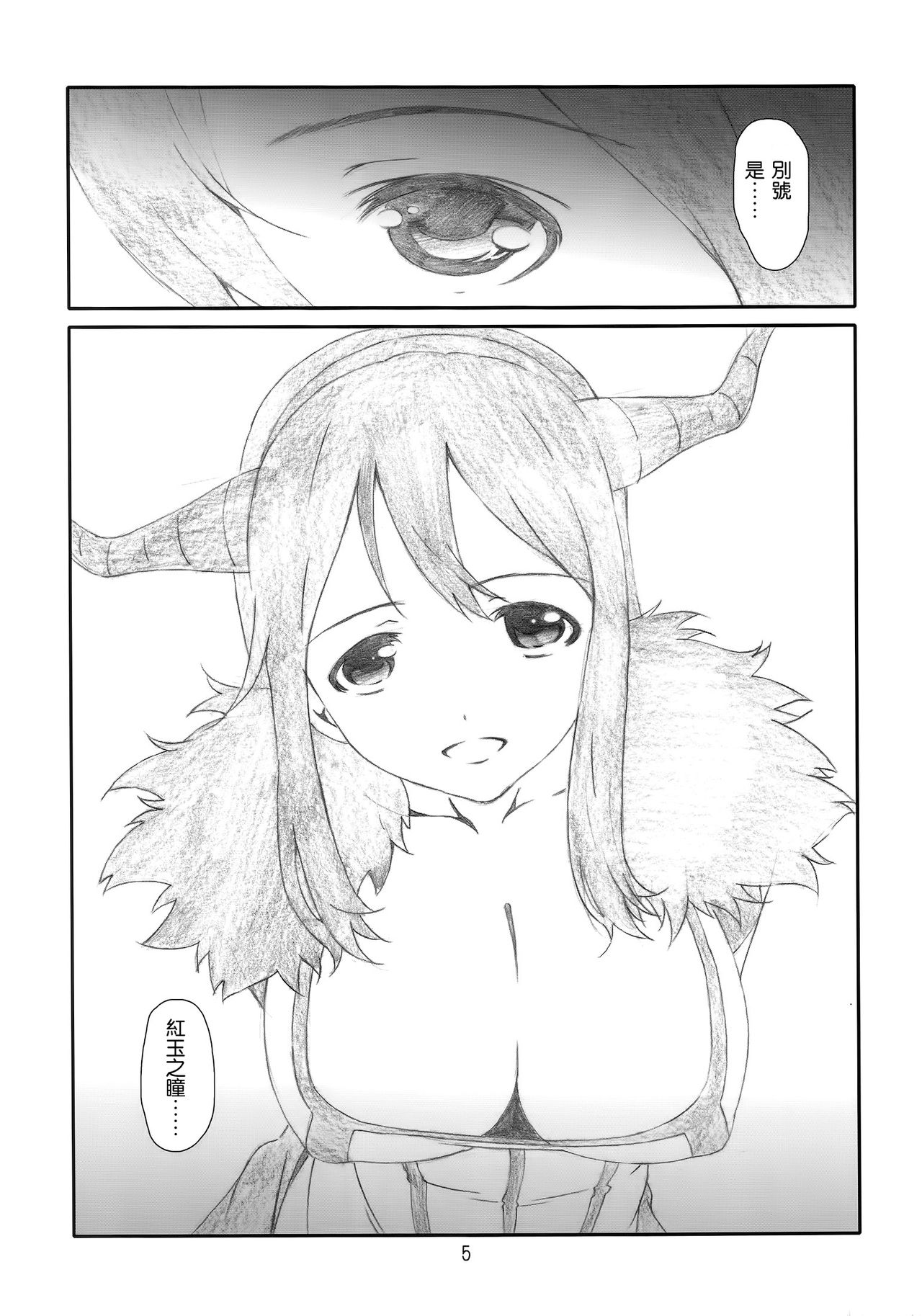 Welcome!Brave page 5 full