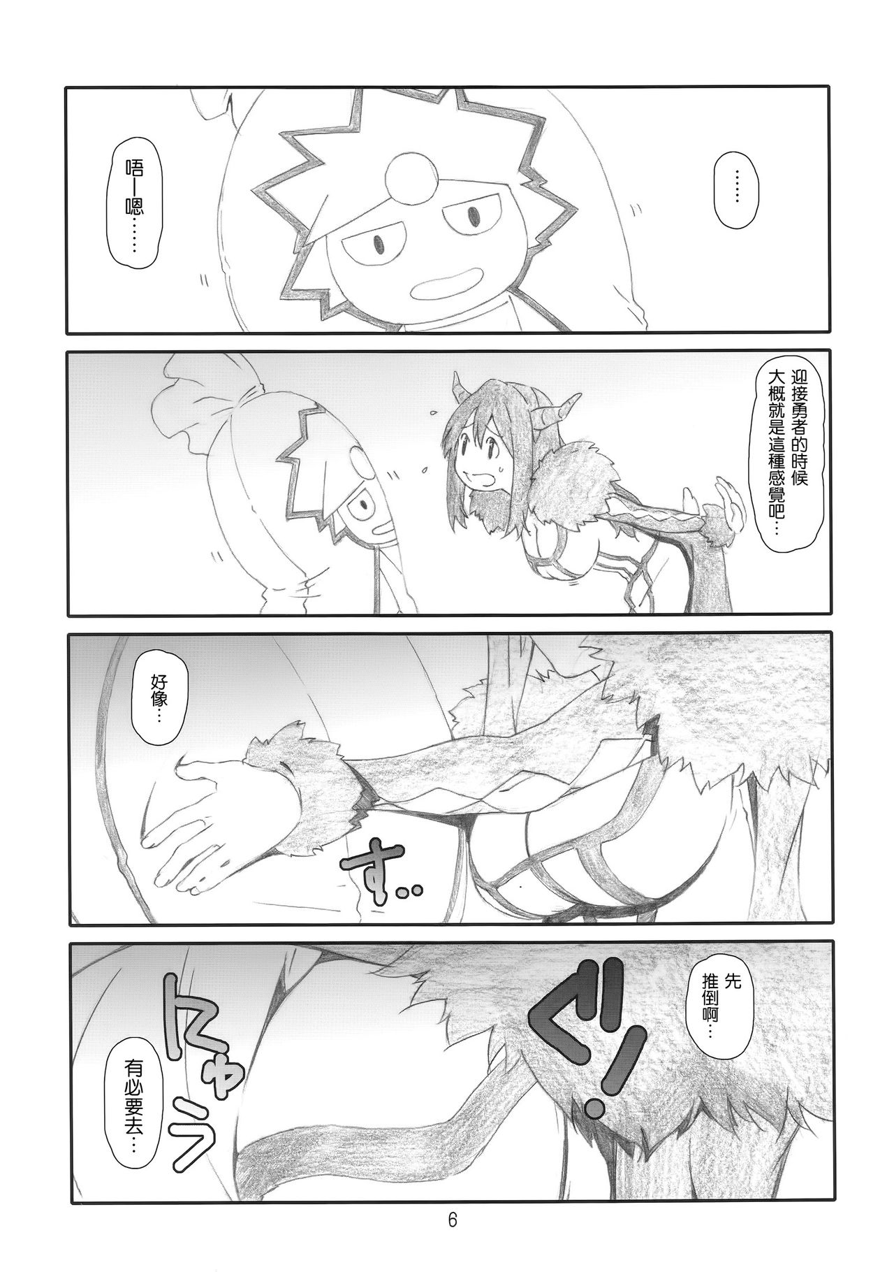 Welcome!Brave page 6 full