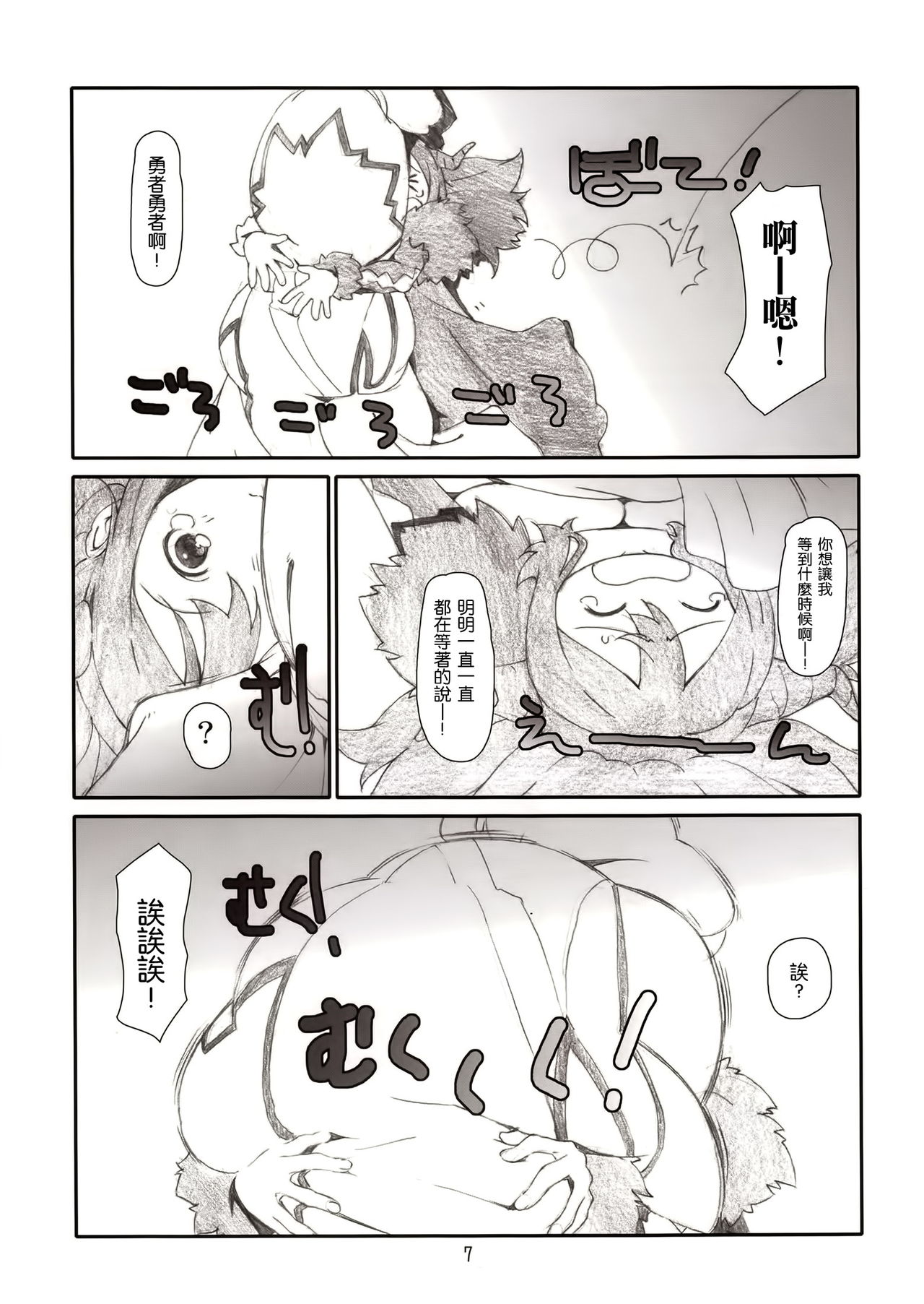 Welcome!Brave page 7 full