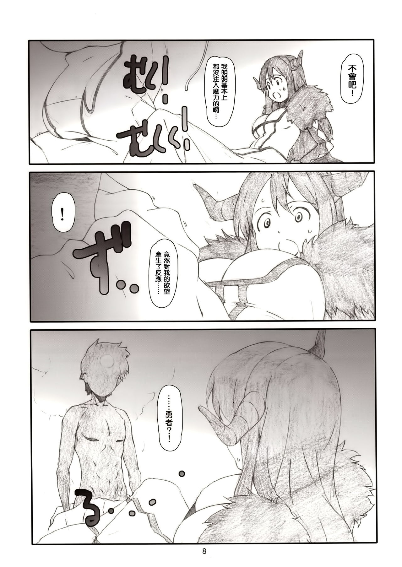 Welcome!Brave page 8 full