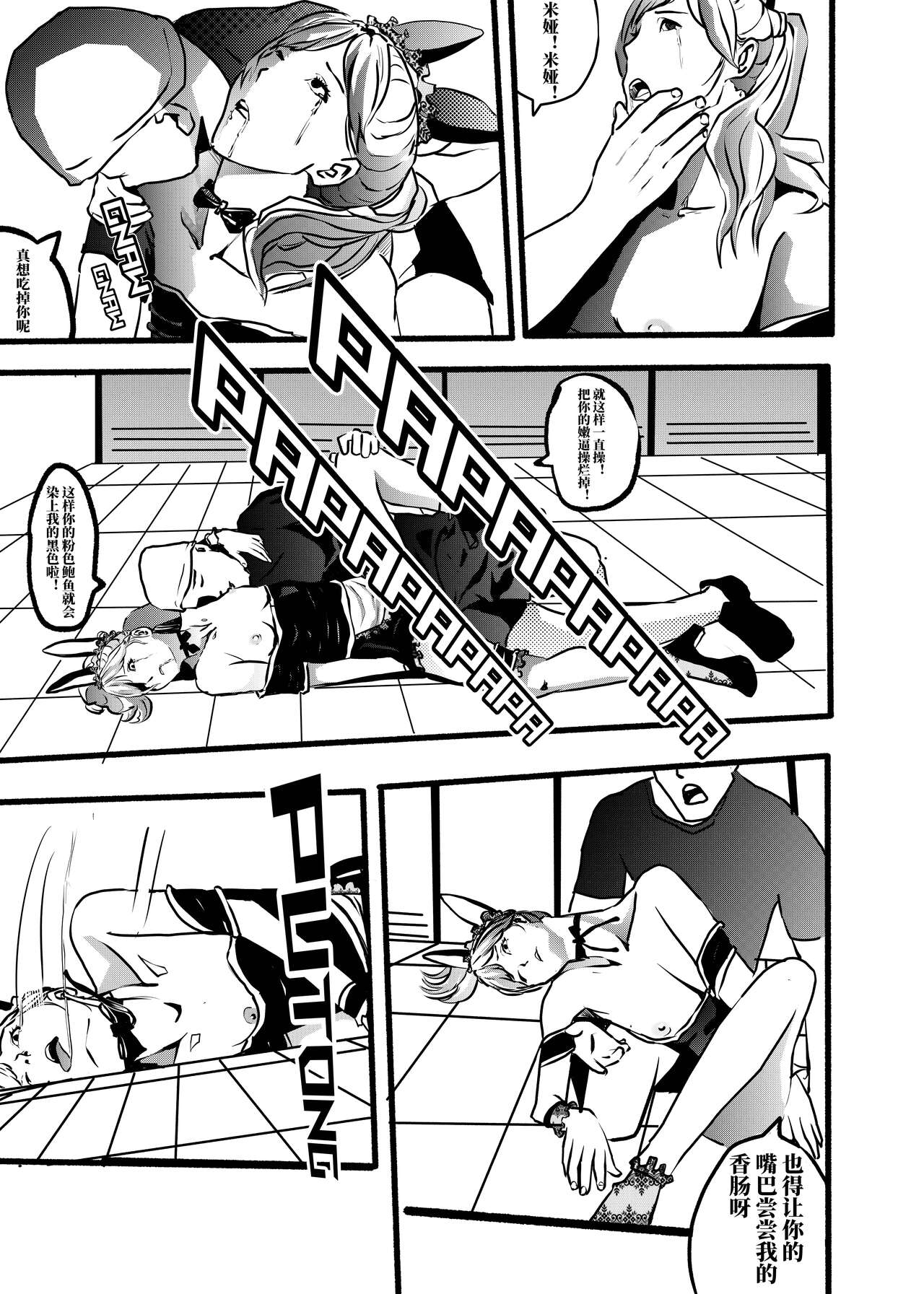 米娅的奸杀轮回 The cycle of rape and murder of Mia Part 1 page 10 full