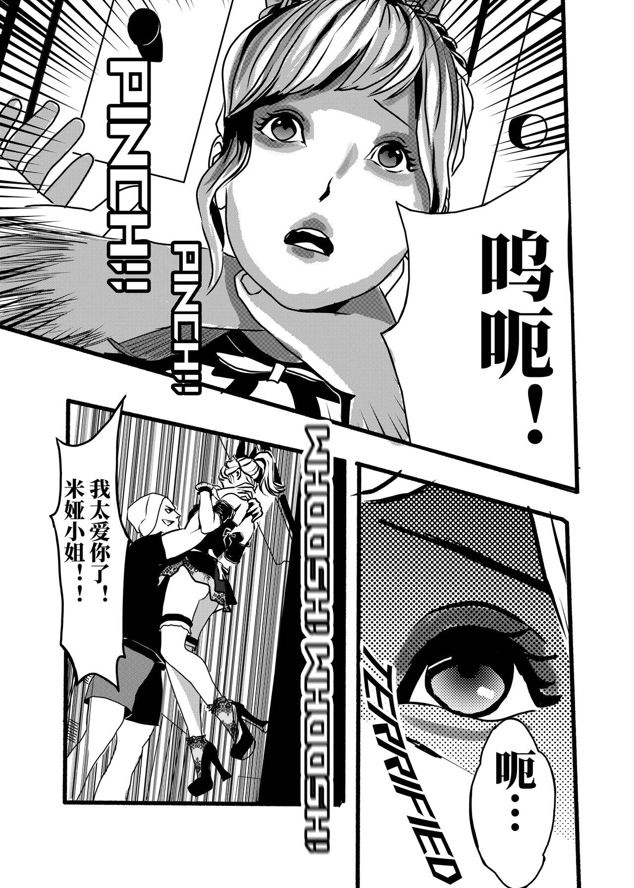 米娅的奸杀轮回 The cycle of rape and murder of Mia Part 1 page 5 full