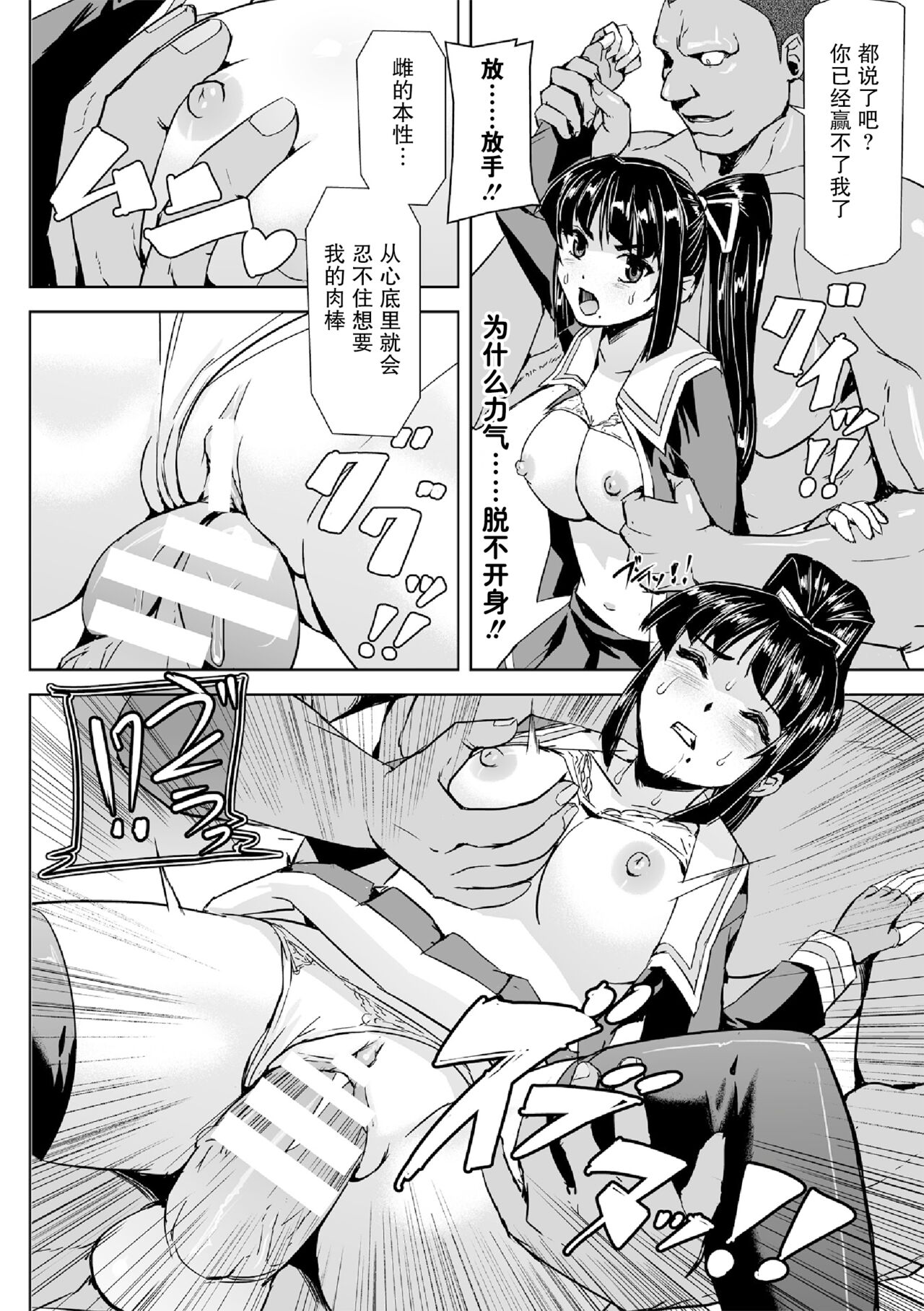 Torawareta Bishoujo Sousakan Kamishiro Sakura THE COMIC Ch. 4 page 6 full