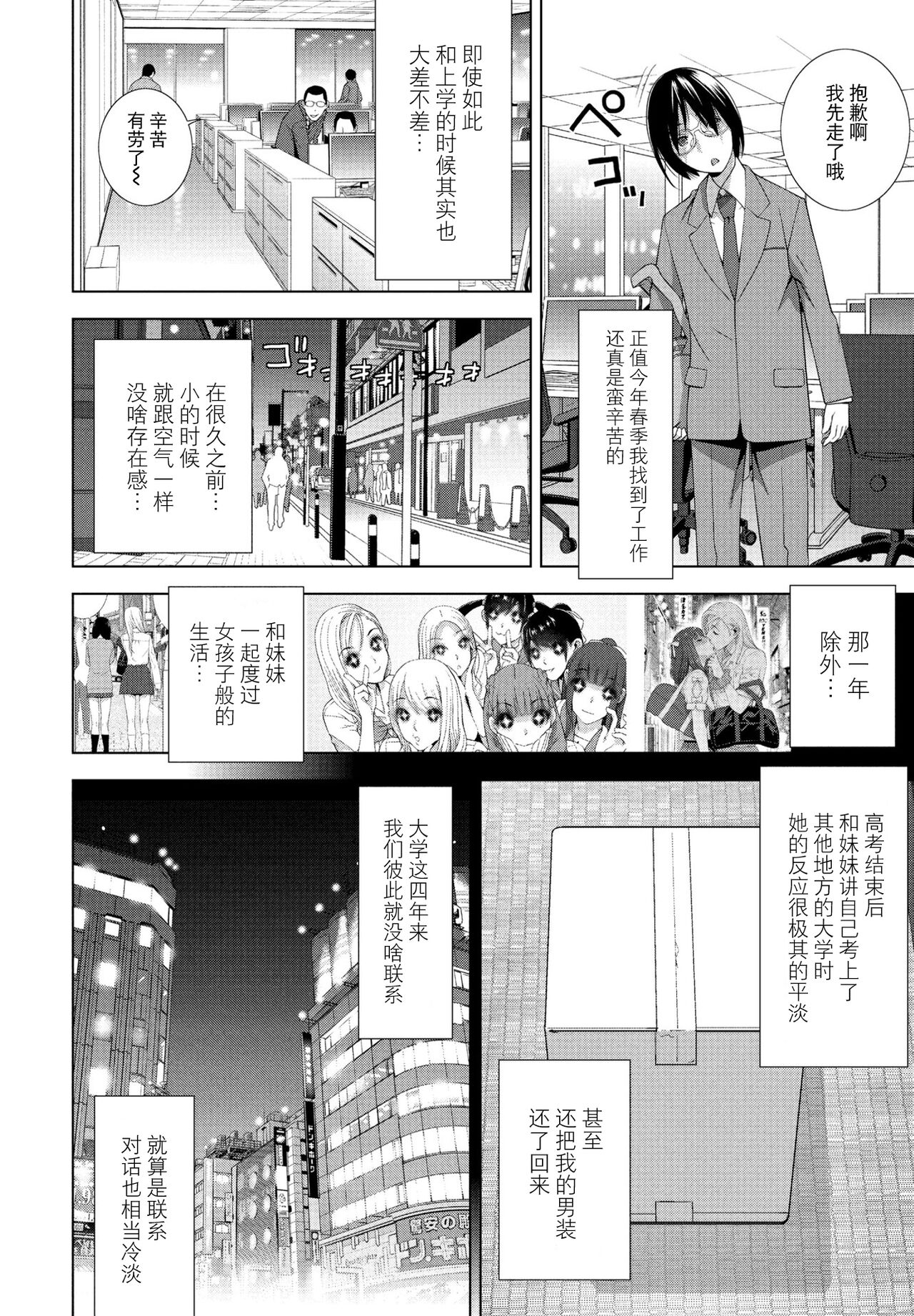 Imouto Futatabi page 2 full